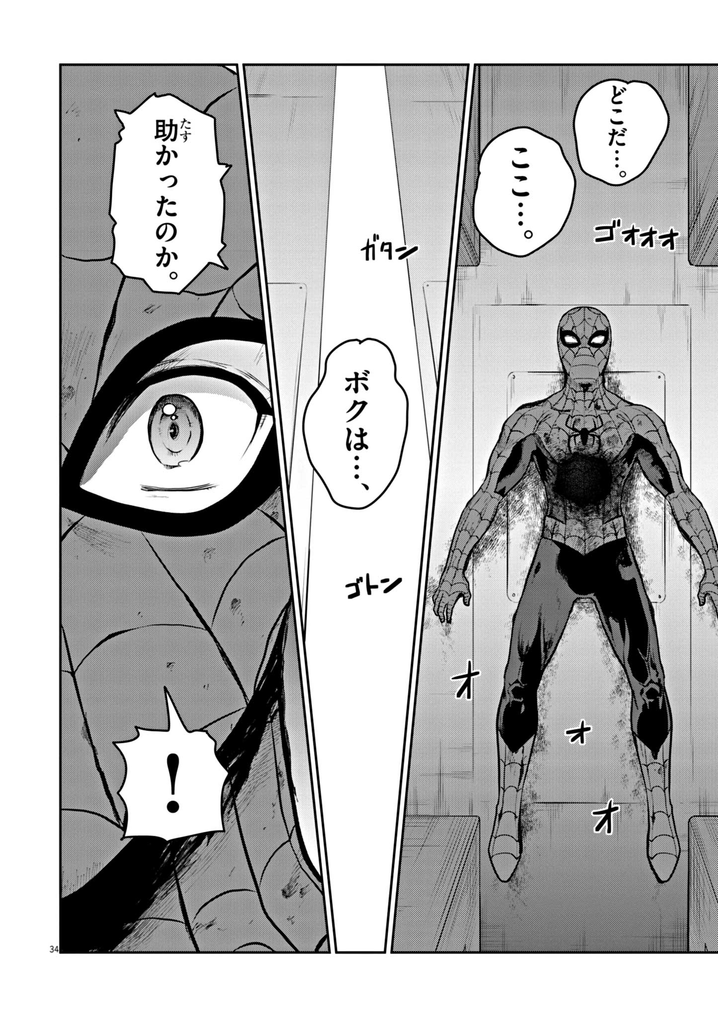 Ultraman: Along Came A Spider-man - Chapter 1 - Page 34