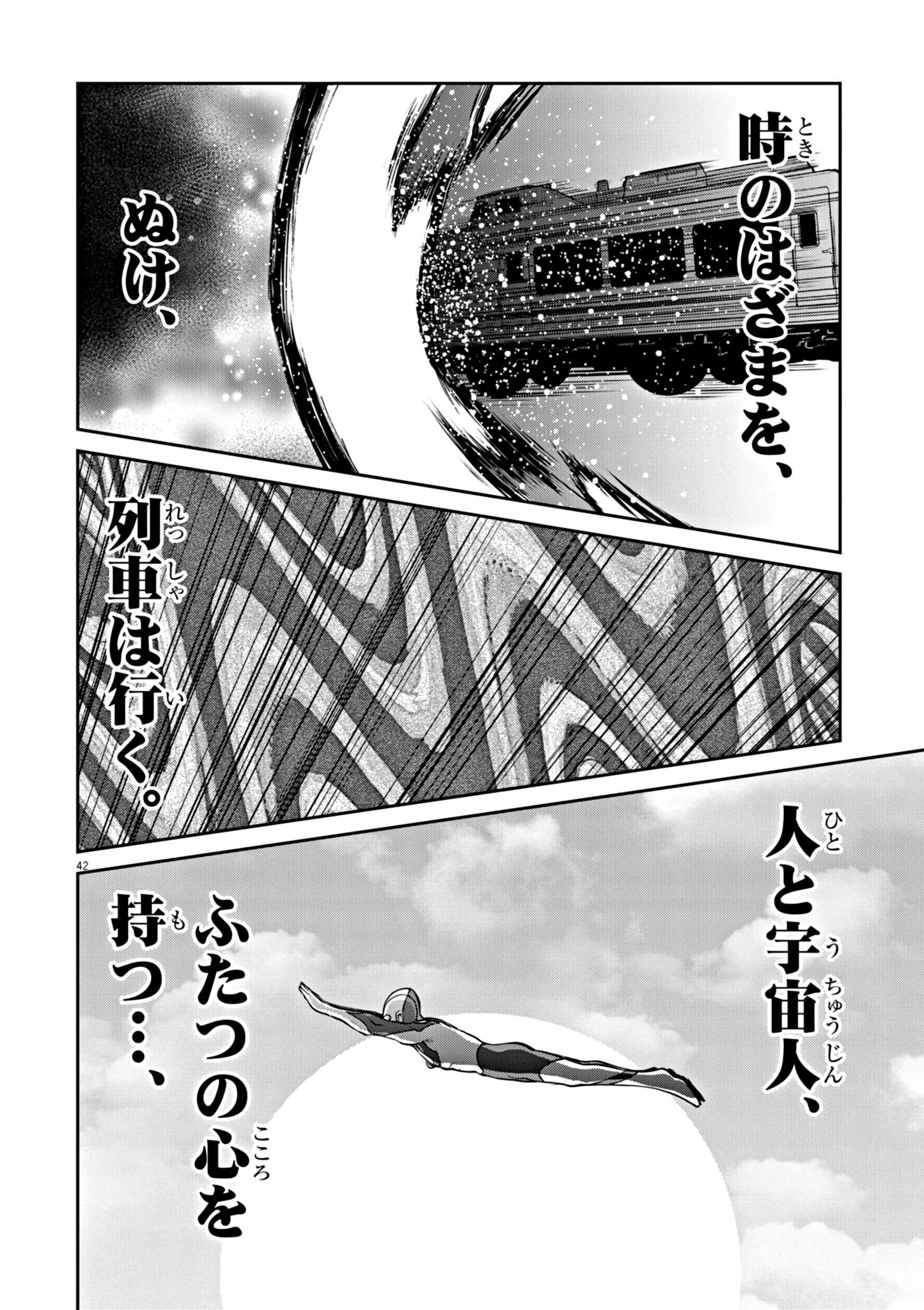 Ultraman: Along Came A Spider-man - Chapter 1 - Page 42