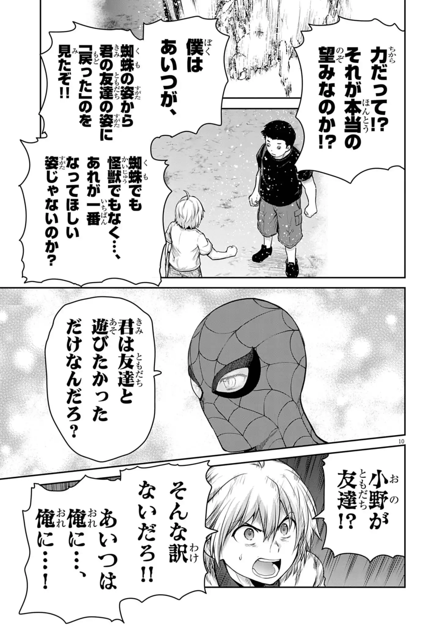 Ultraman: Along Came A Spider-man - Chapter 13 - Page 10