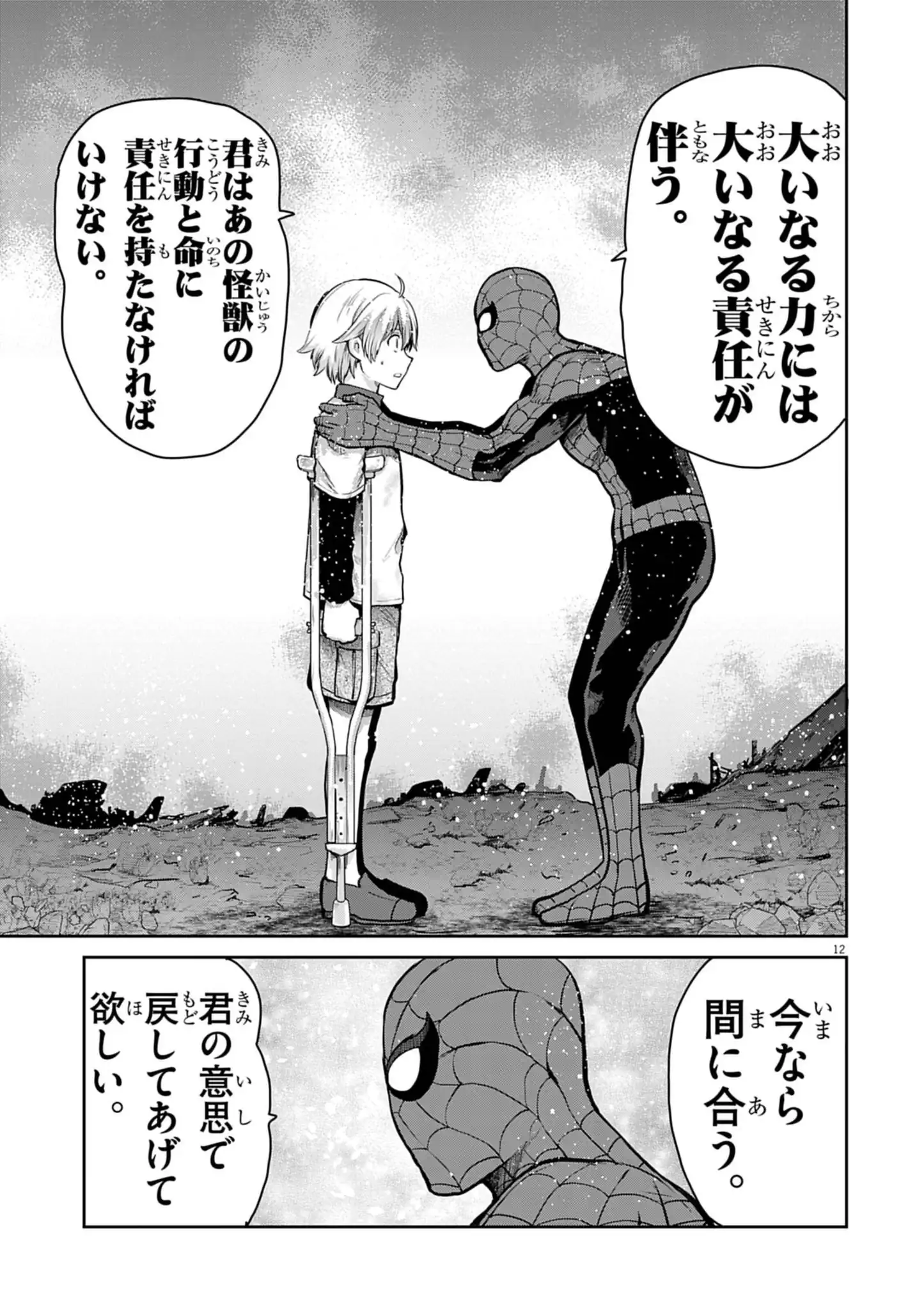 Ultraman: Along Came A Spider-man - Chapter 13 - Page 12