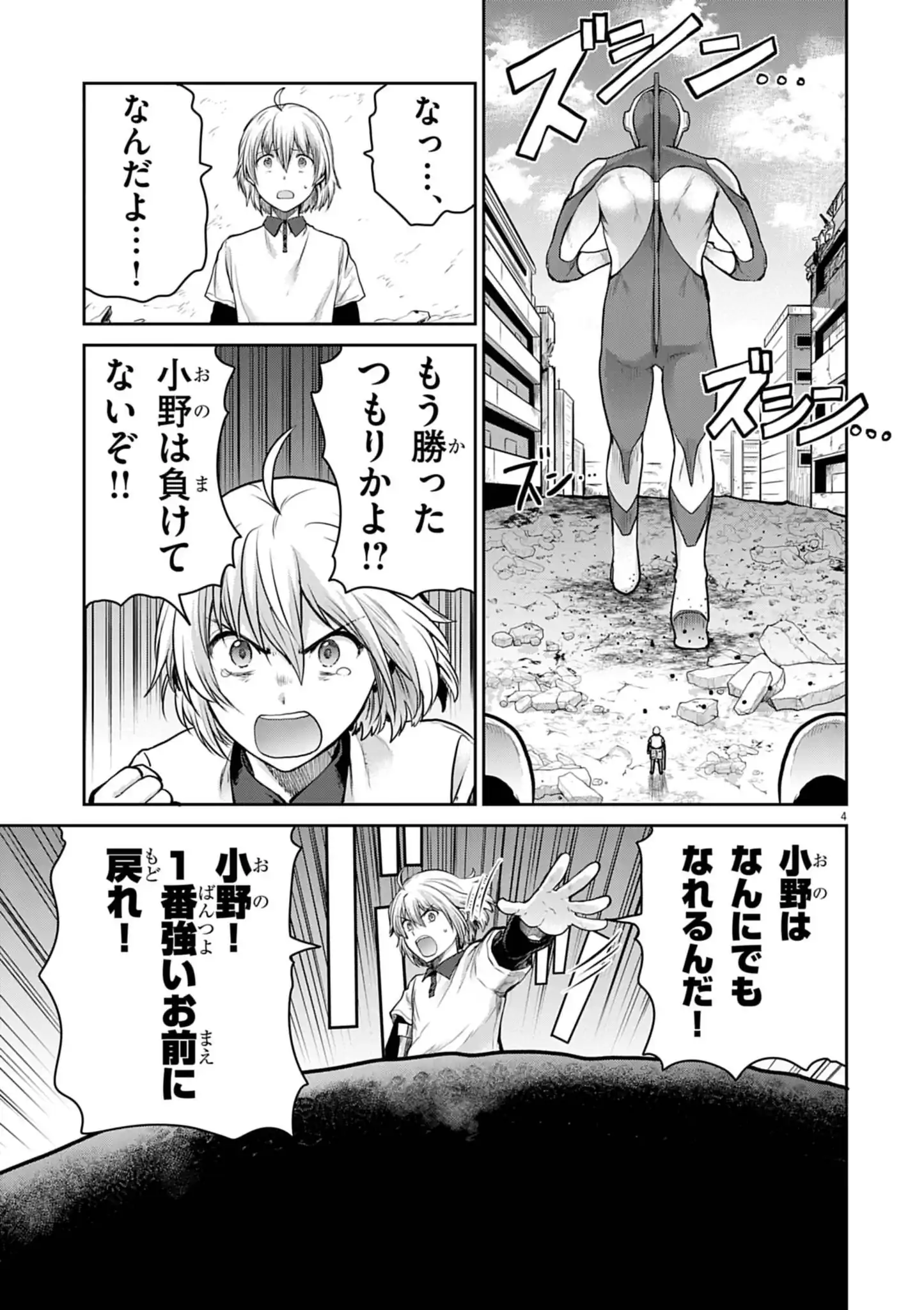 Ultraman: Along Came A Spider-man - Chapter 13 - Page 4