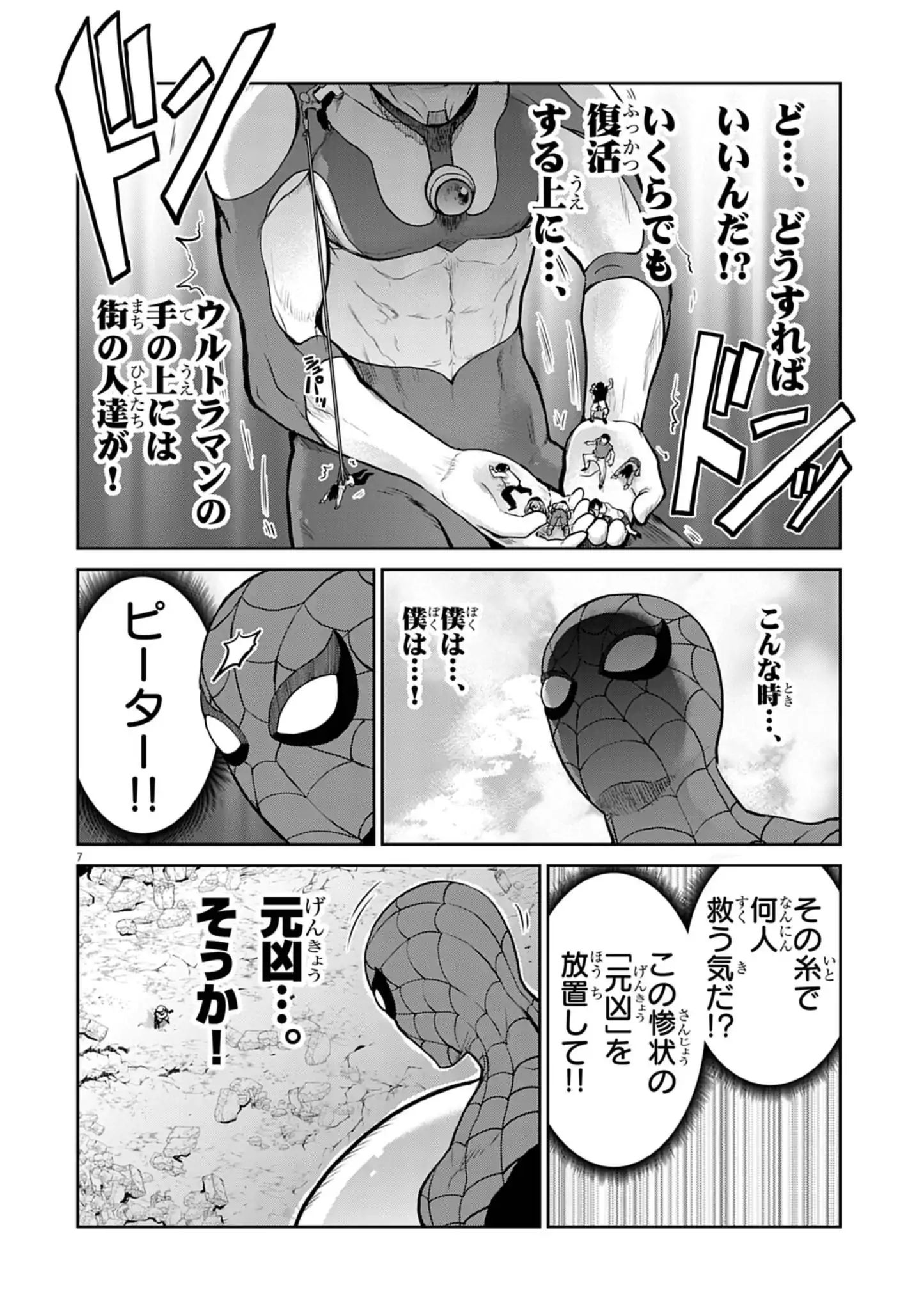 Ultraman: Along Came A Spider-man - Chapter 13 - Page 7