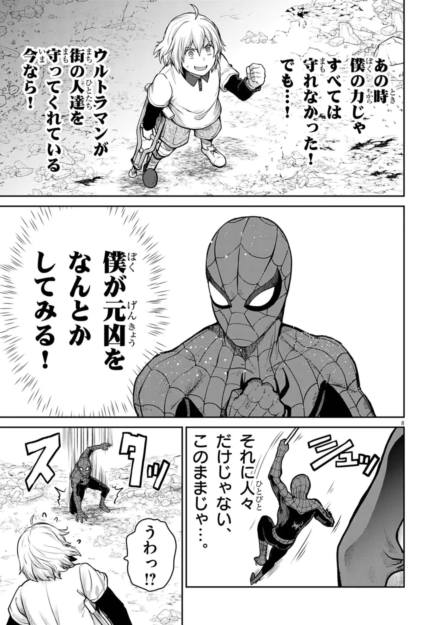 Ultraman: Along Came A Spider-man - Chapter 13 - Page 8