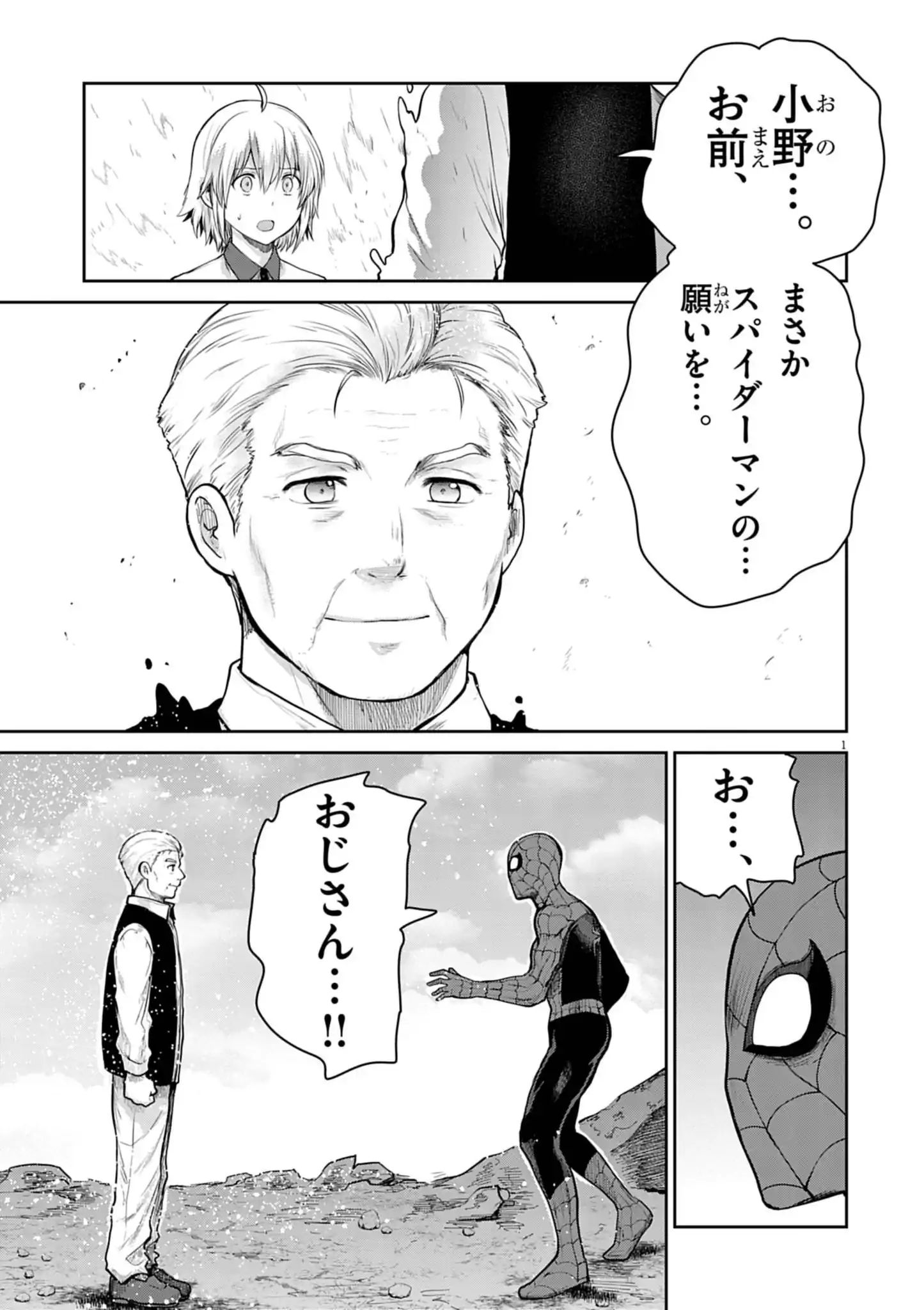 Ultraman: Along Came A Spider-man - Chapter 14 - Page 1