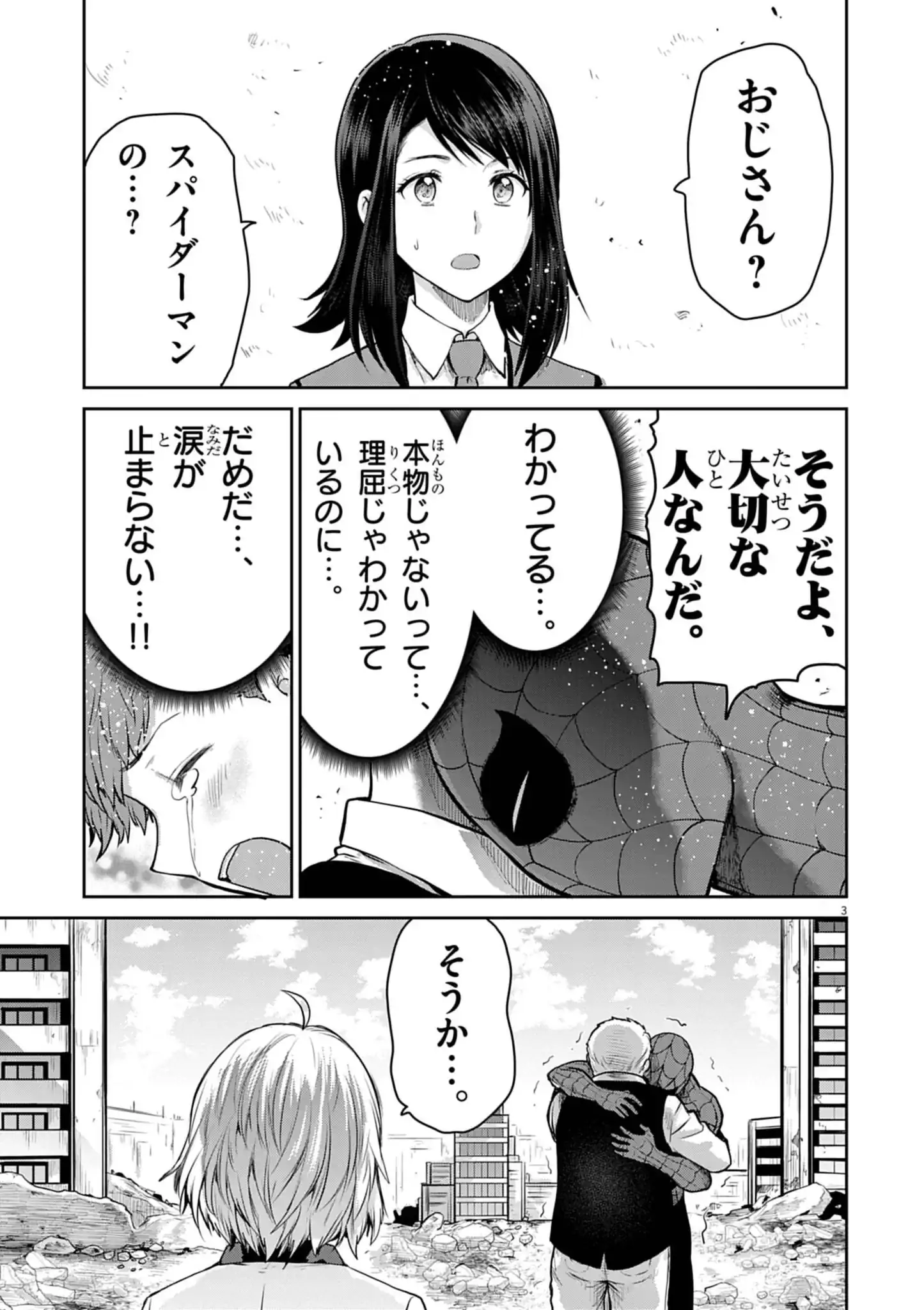 Ultraman: Along Came A Spider-man - Chapter 14 - Page 3