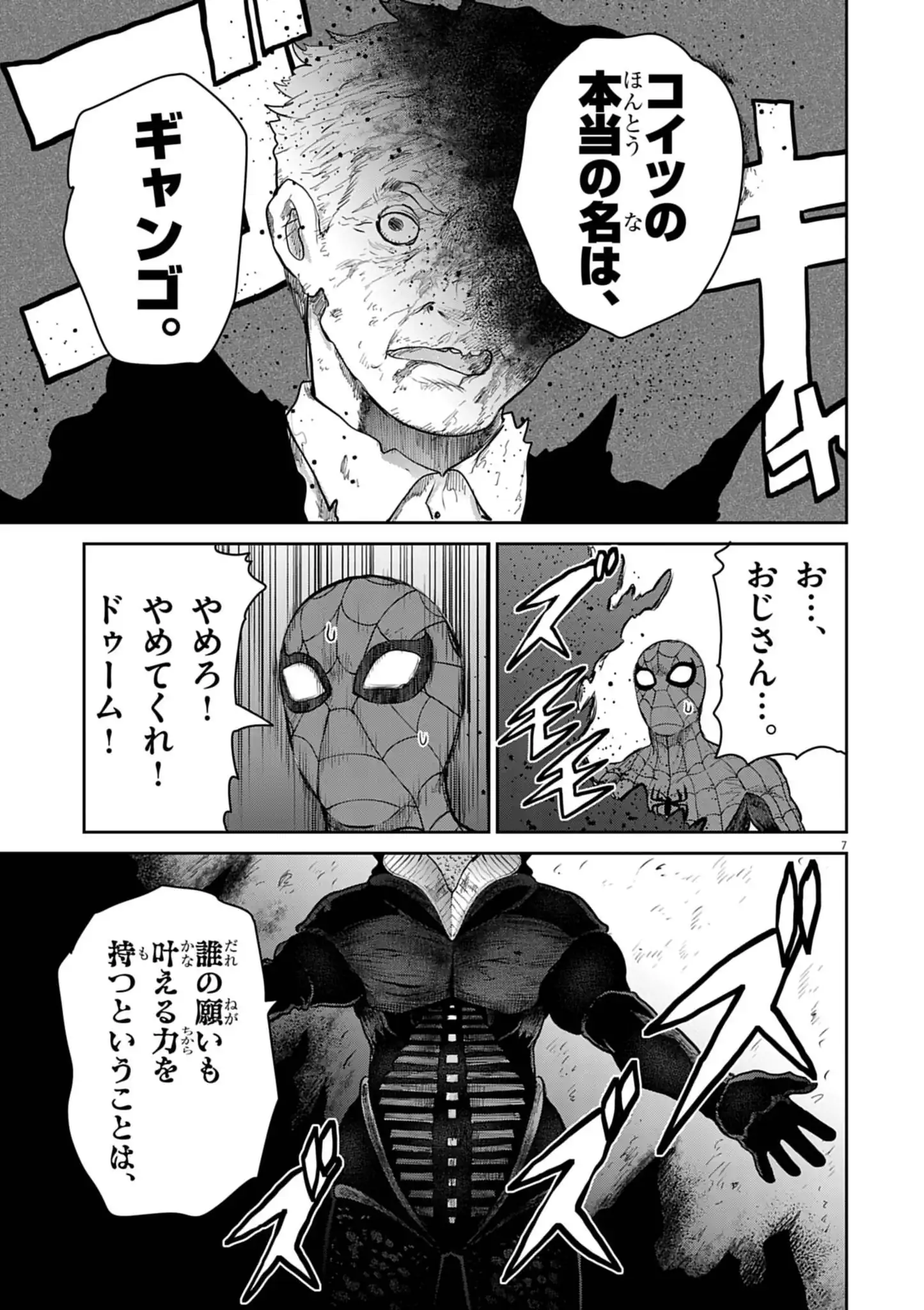 Ultraman: Along Came A Spider-man - Chapter 14 - Page 7