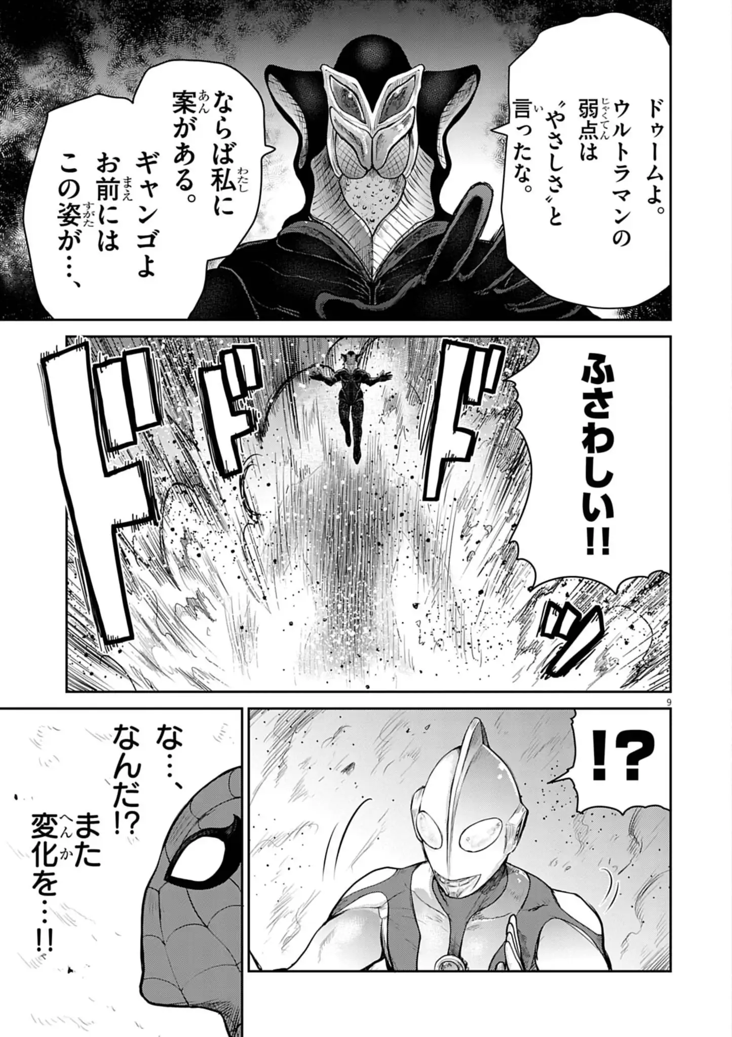 Ultraman: Along Came A Spider-man - Chapter 14 - Page 9