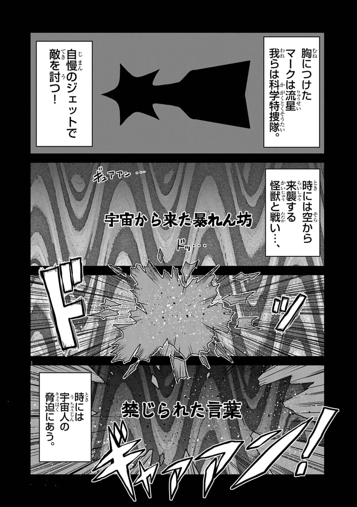 Ultraman: Along Came A Spider-man - Chapter 15 - Page 1