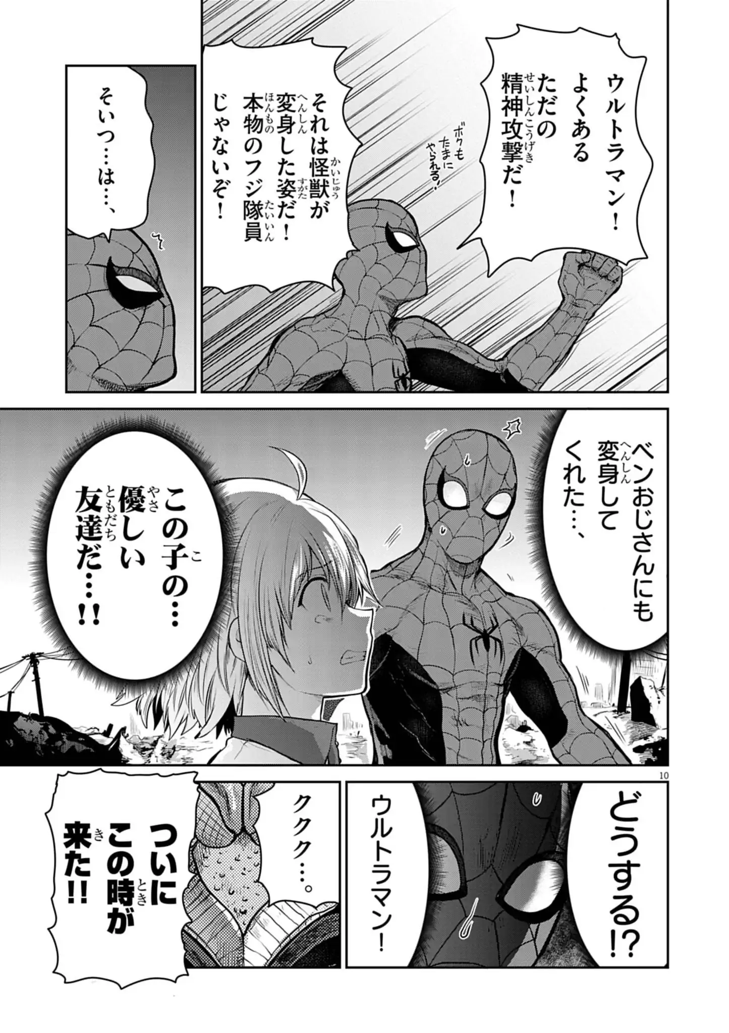 Ultraman: Along Came A Spider-man - Chapter 15 - Page 10