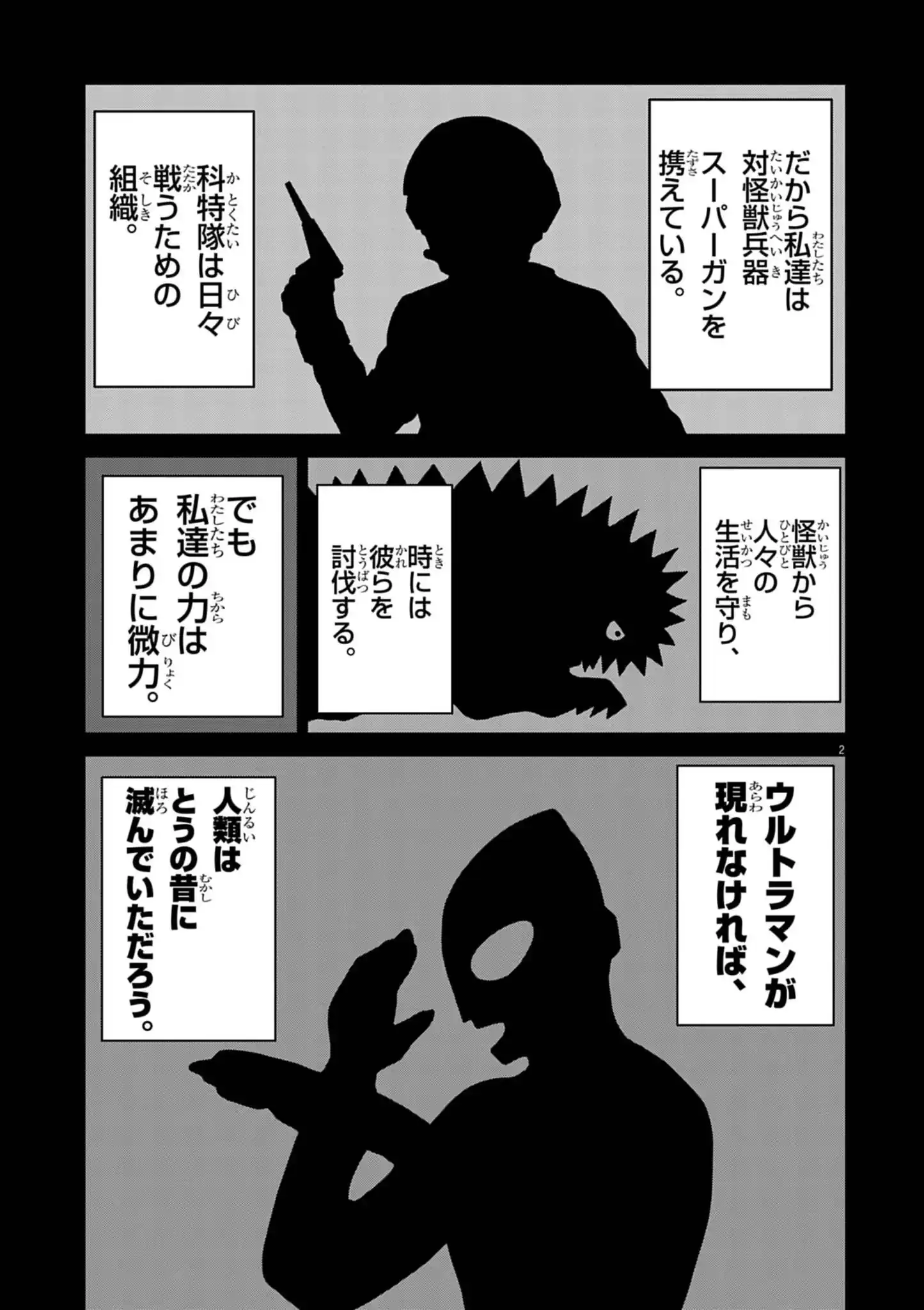 Ultraman: Along Came A Spider-man - Chapter 15 - Page 2