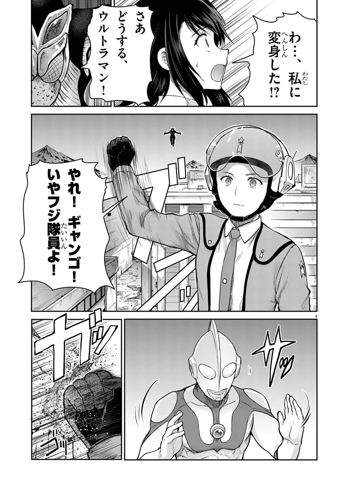 Ultraman: Along Came A Spider-man - Chapter 15 - Page 4