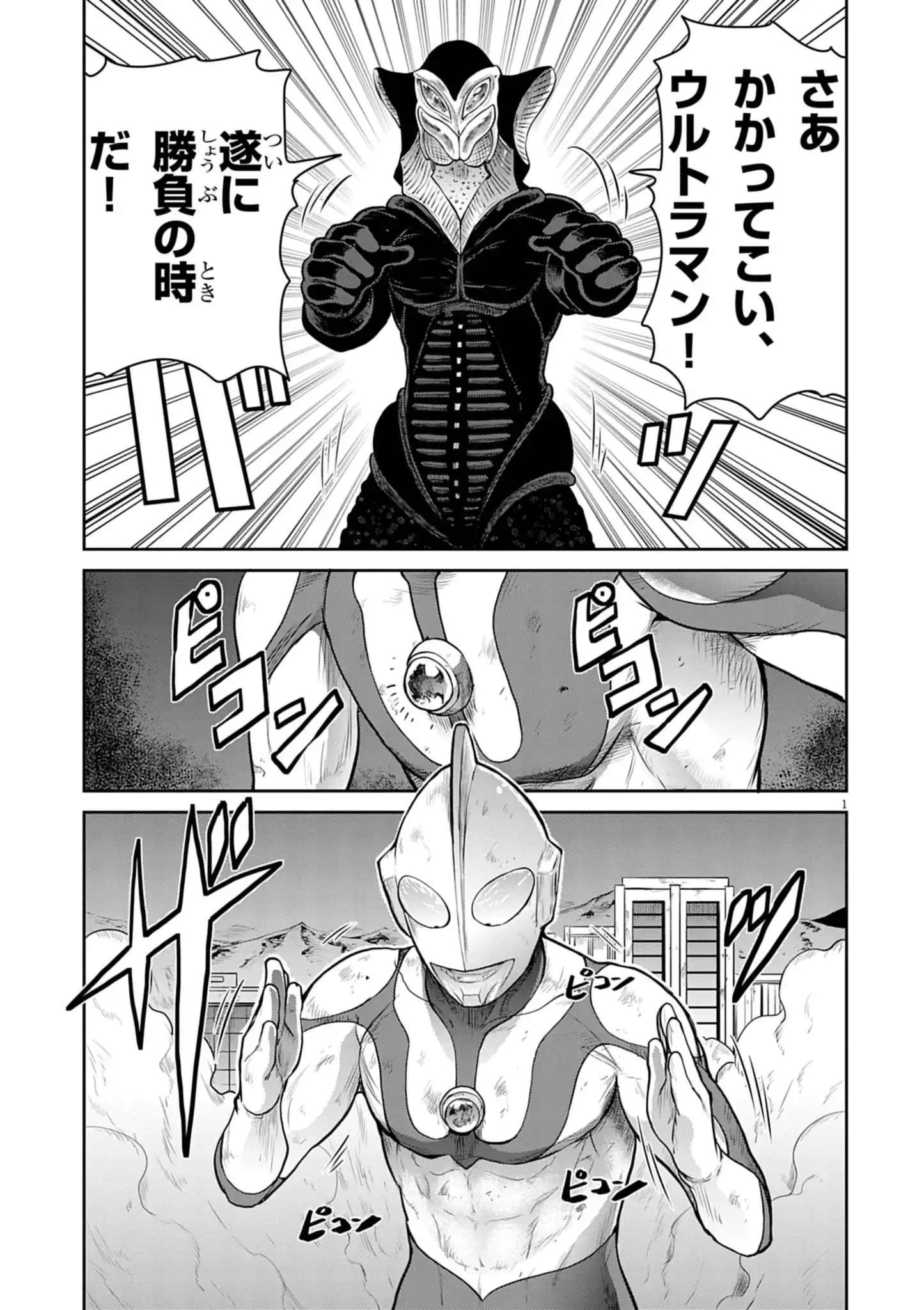 Ultraman: Along Came A Spider-man - Chapter 16 - Page 1