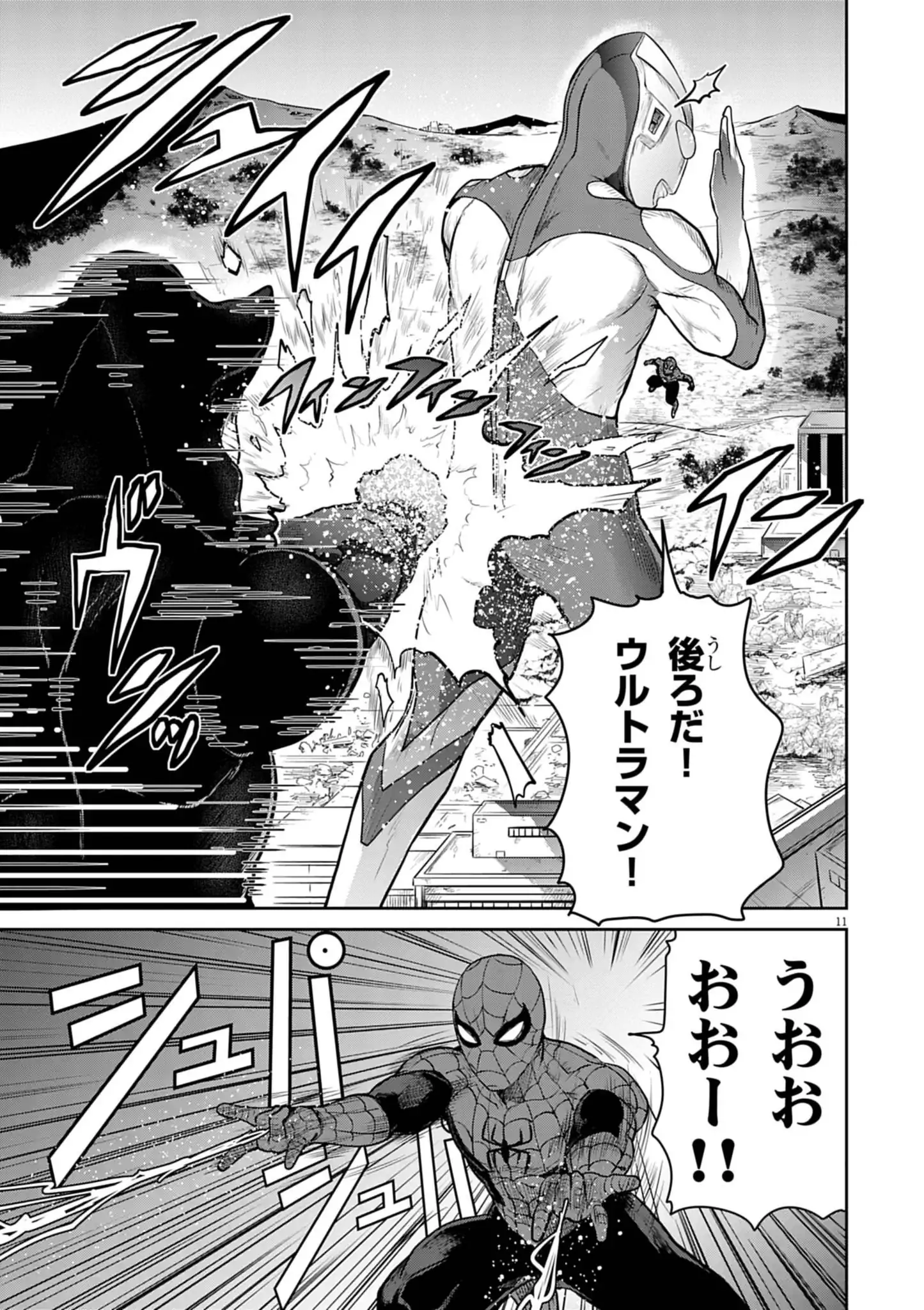 Ultraman: Along Came A Spider-man - Chapter 16 - Page 11