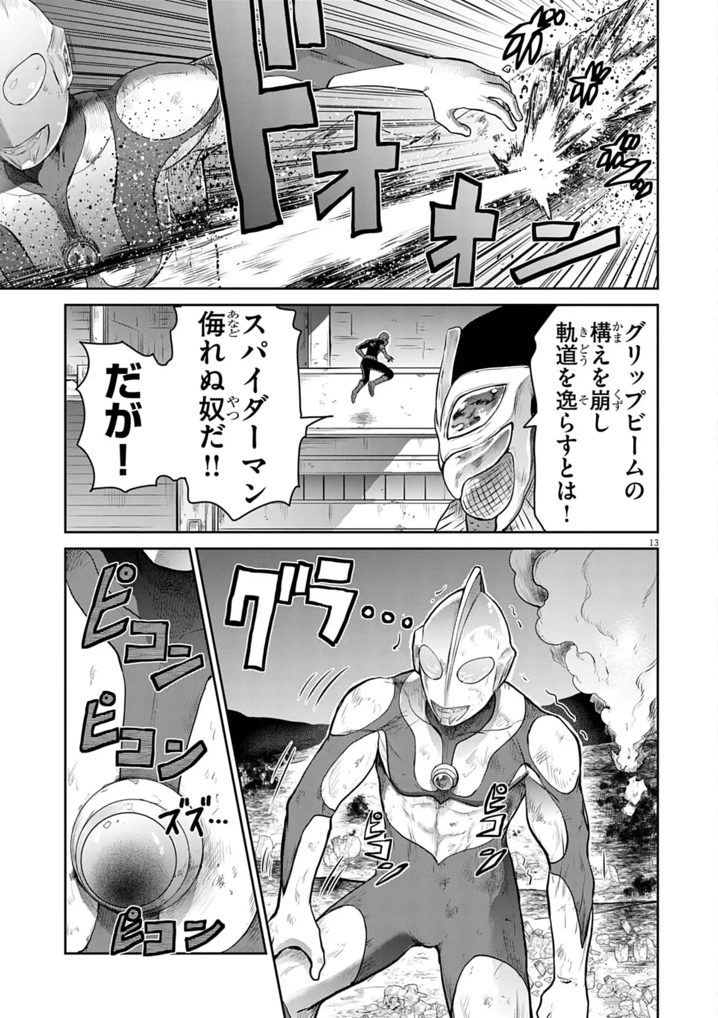 Ultraman: Along Came A Spider-man - Chapter 16 - Page 13