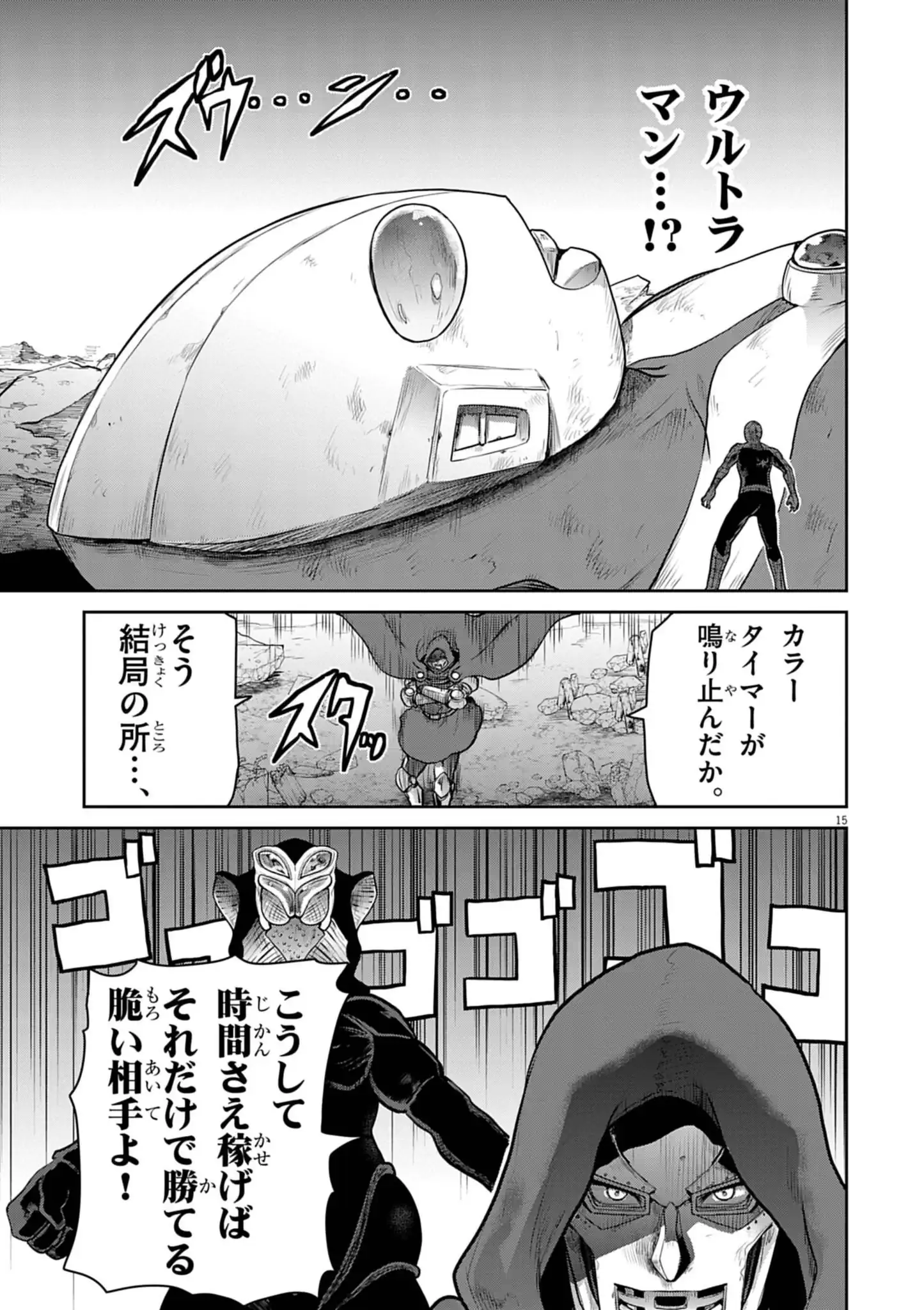 Ultraman: Along Came A Spider-man - Chapter 16 - Page 15