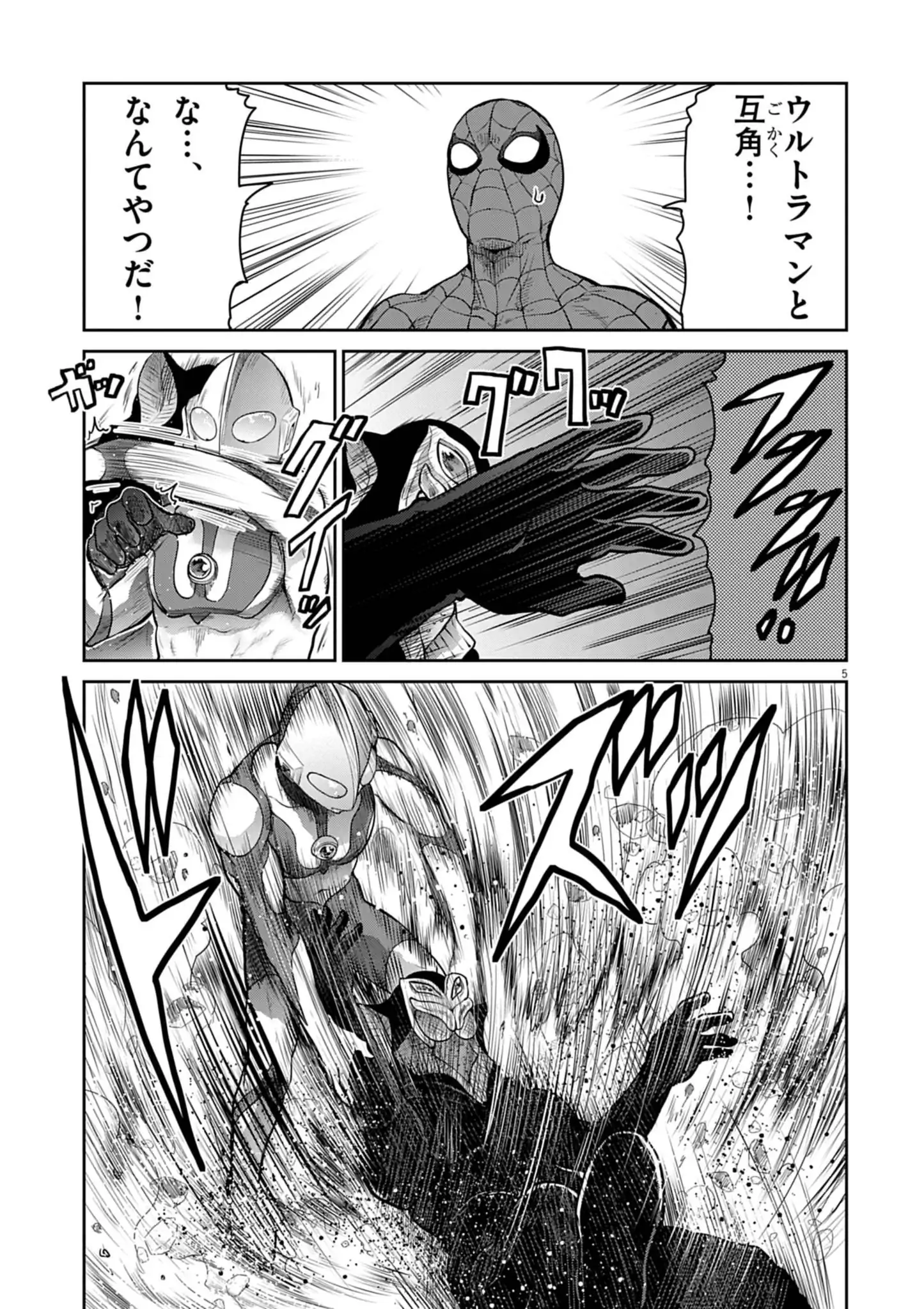 Ultraman: Along Came A Spider-man - Chapter 16 - Page 5