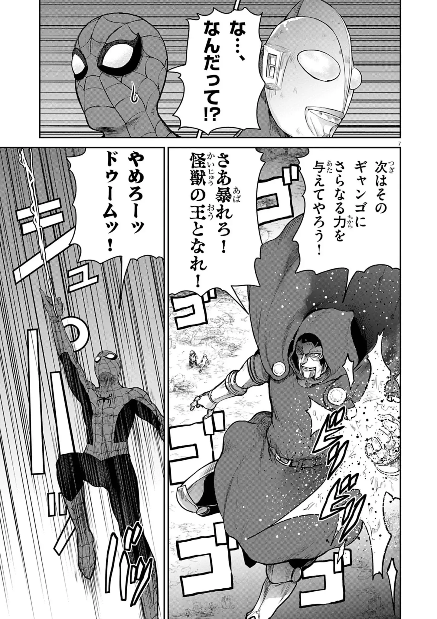 Ultraman: Along Came A Spider-man - Chapter 16 - Page 7