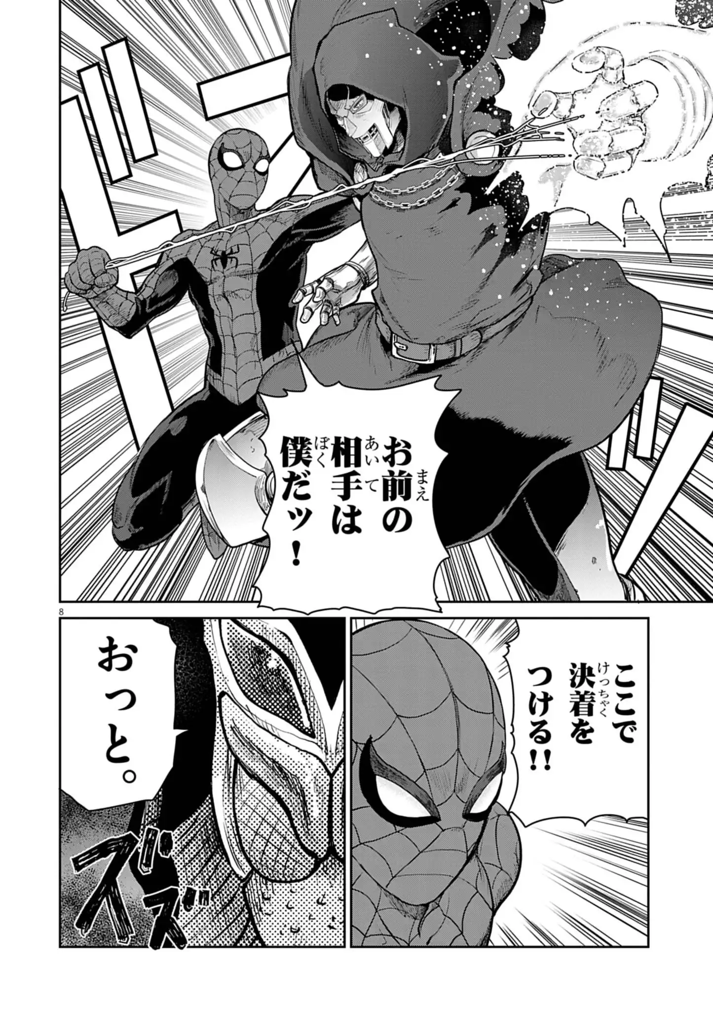 Ultraman: Along Came A Spider-man - Chapter 16 - Page 8