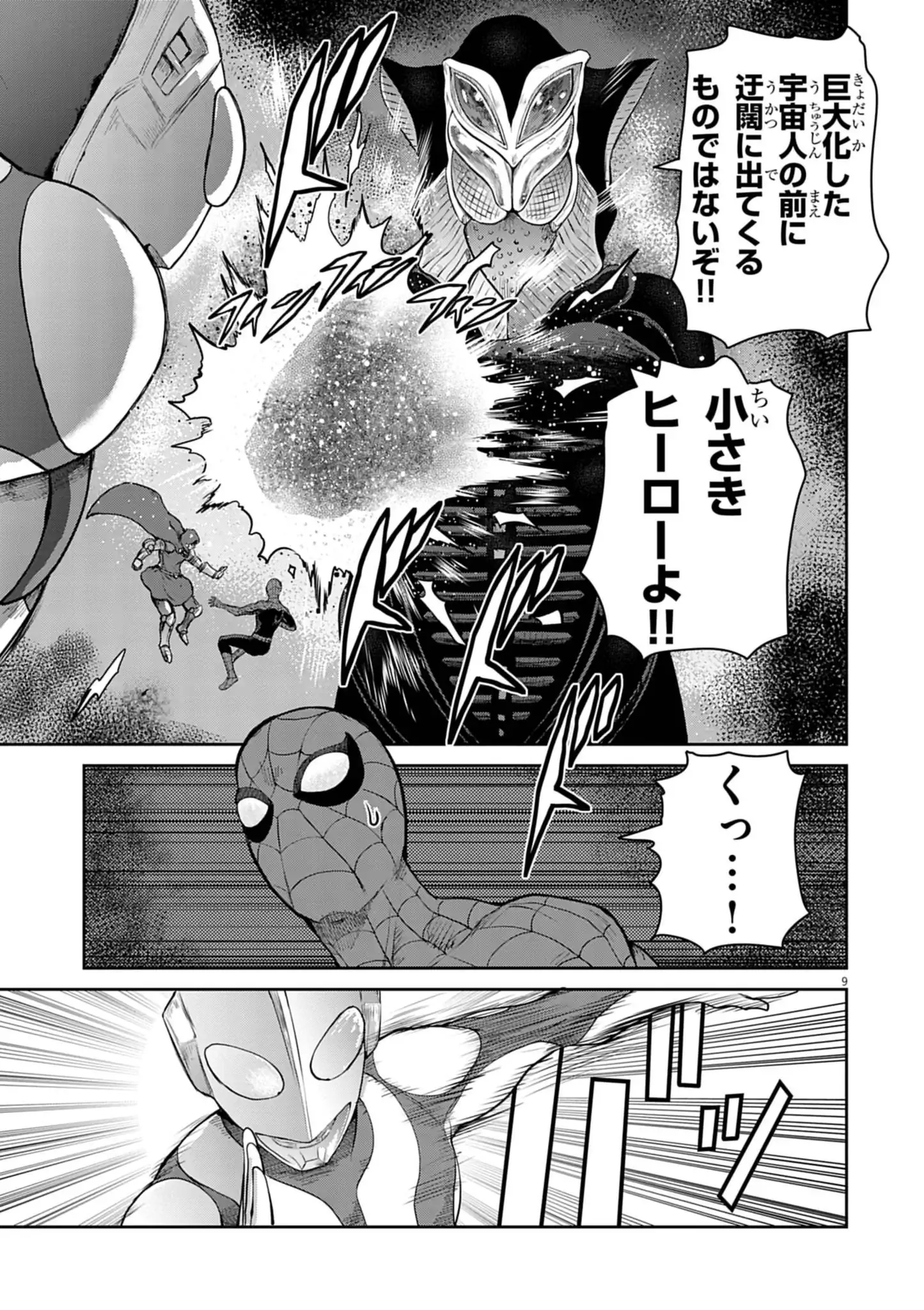 Ultraman: Along Came A Spider-man - Chapter 16 - Page 9