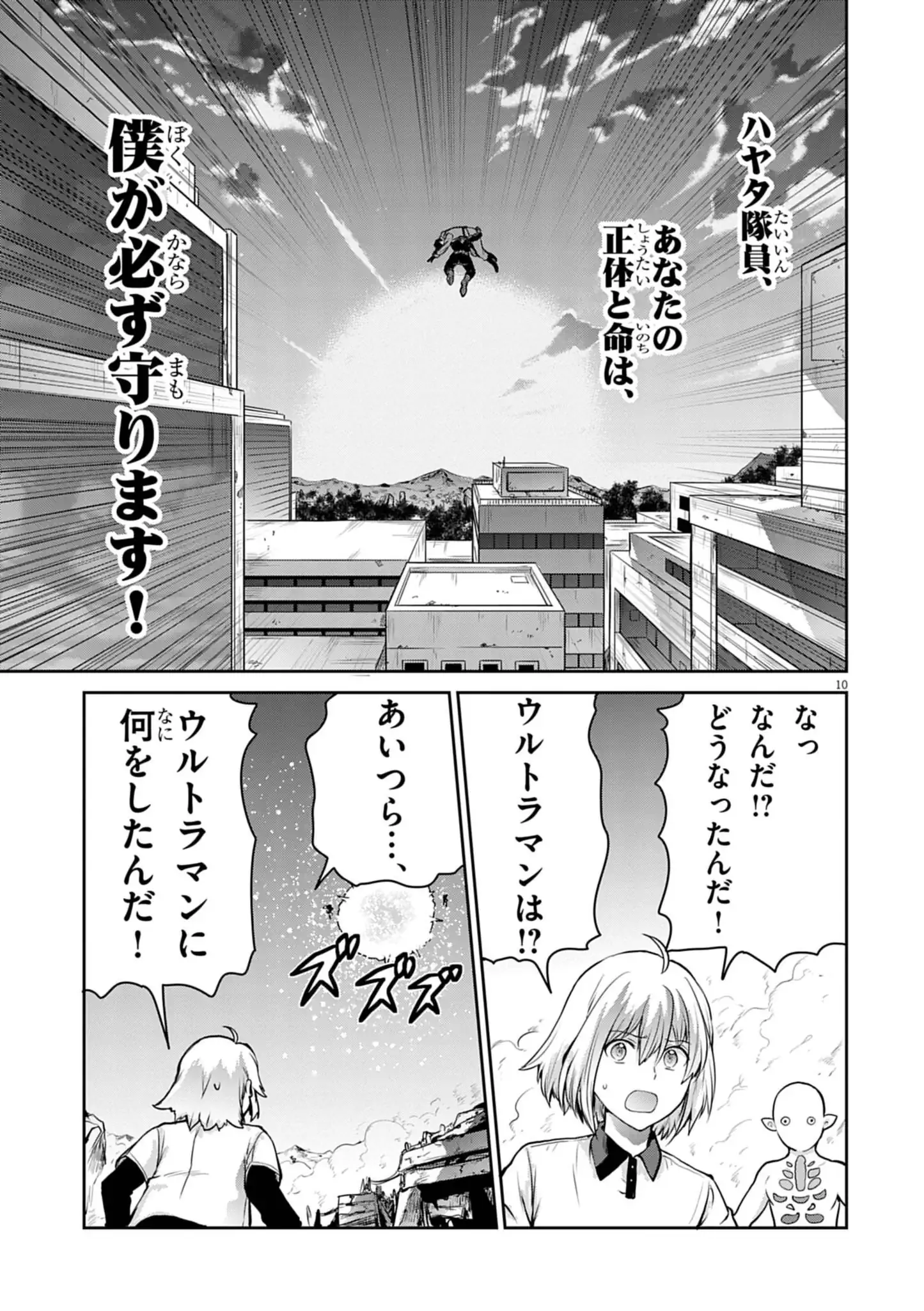 Ultraman: Along Came A Spider-man - Chapter 17 - Page 10