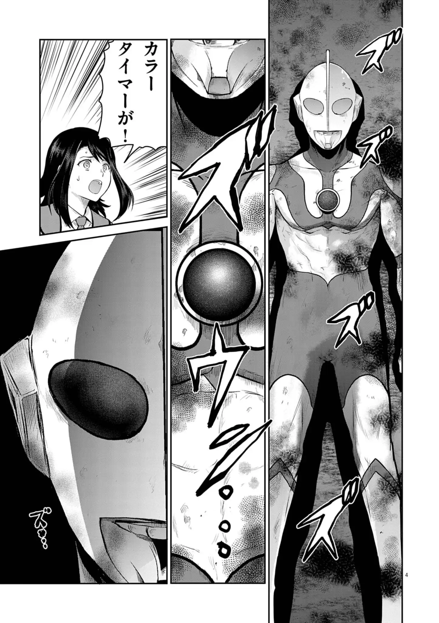 Ultraman: Along Came A Spider-man - Chapter 17 - Page 4