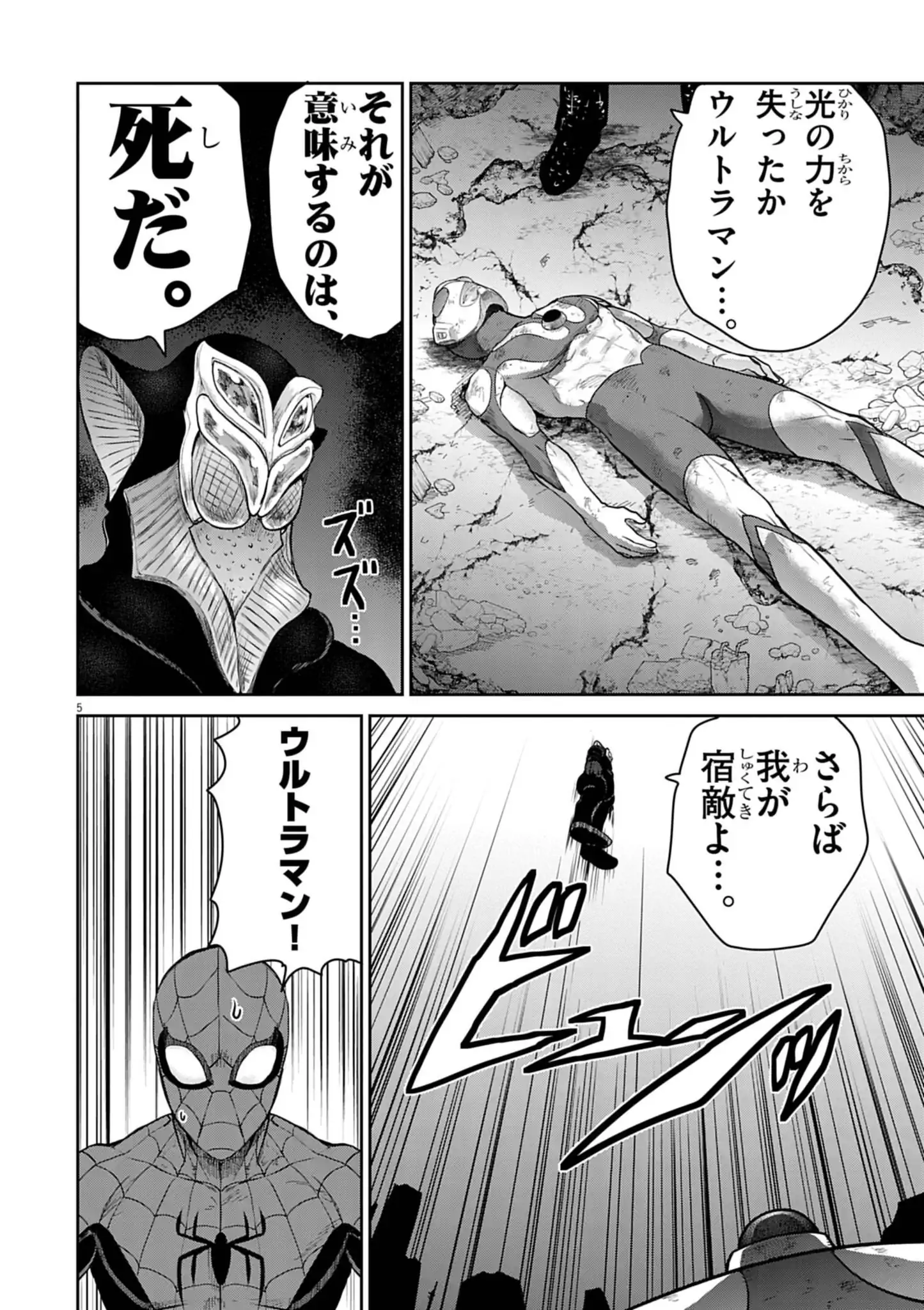 Ultraman: Along Came A Spider-man - Chapter 17 - Page 5