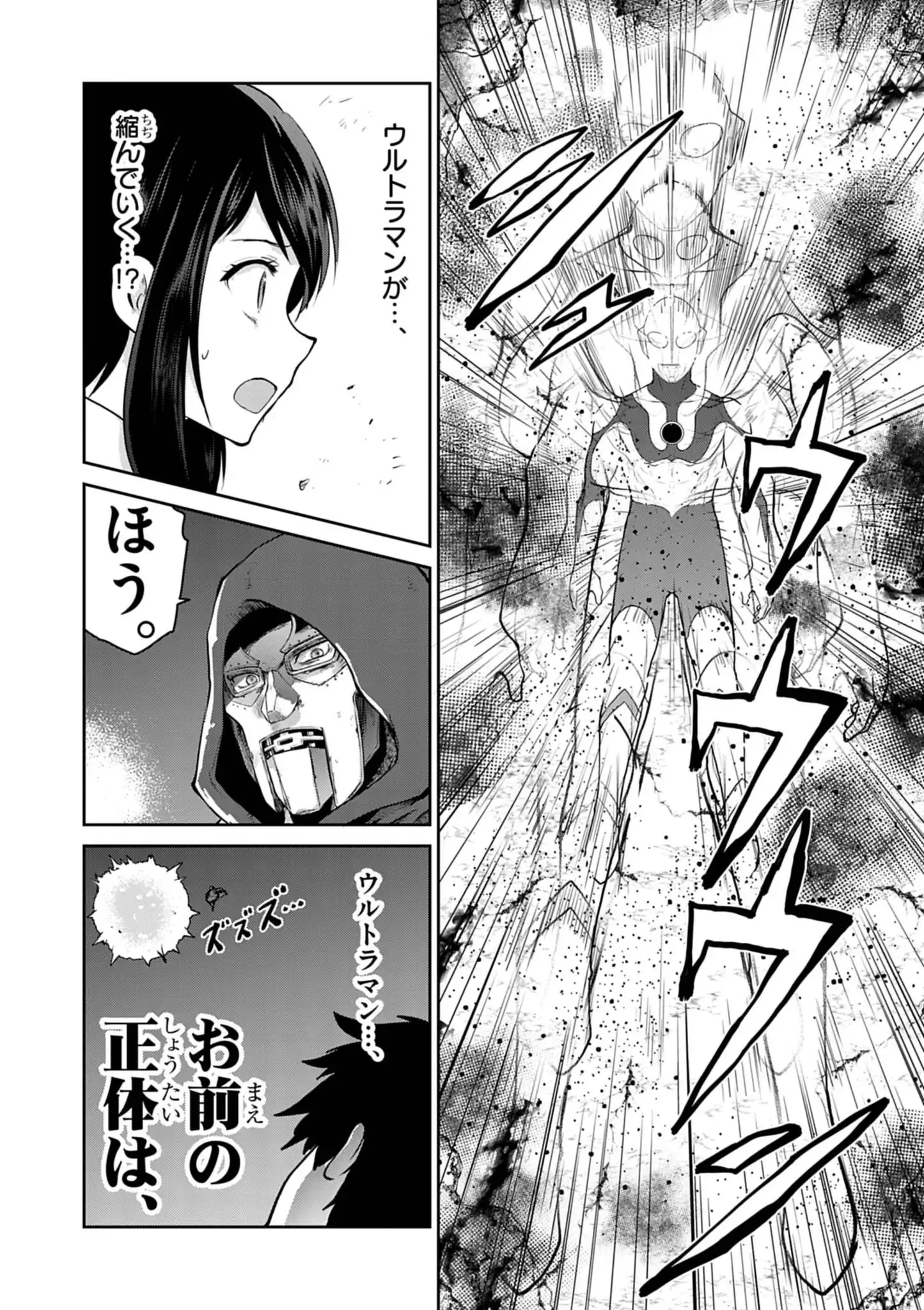 Ultraman: Along Came A Spider-man - Chapter 17 - Page 6