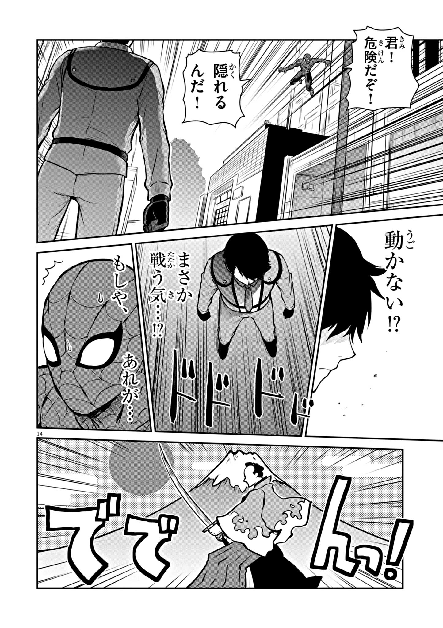 Ultraman: Along Came A Spider-man - Chapter 2 - Page 14