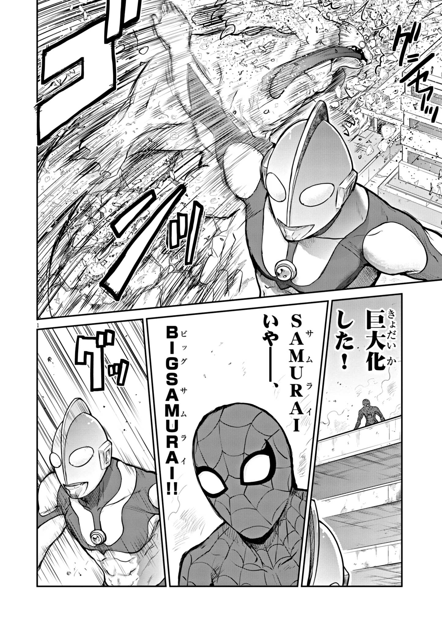 Ultraman: Along Came A Spider-man - Chapter 3 - Page 1