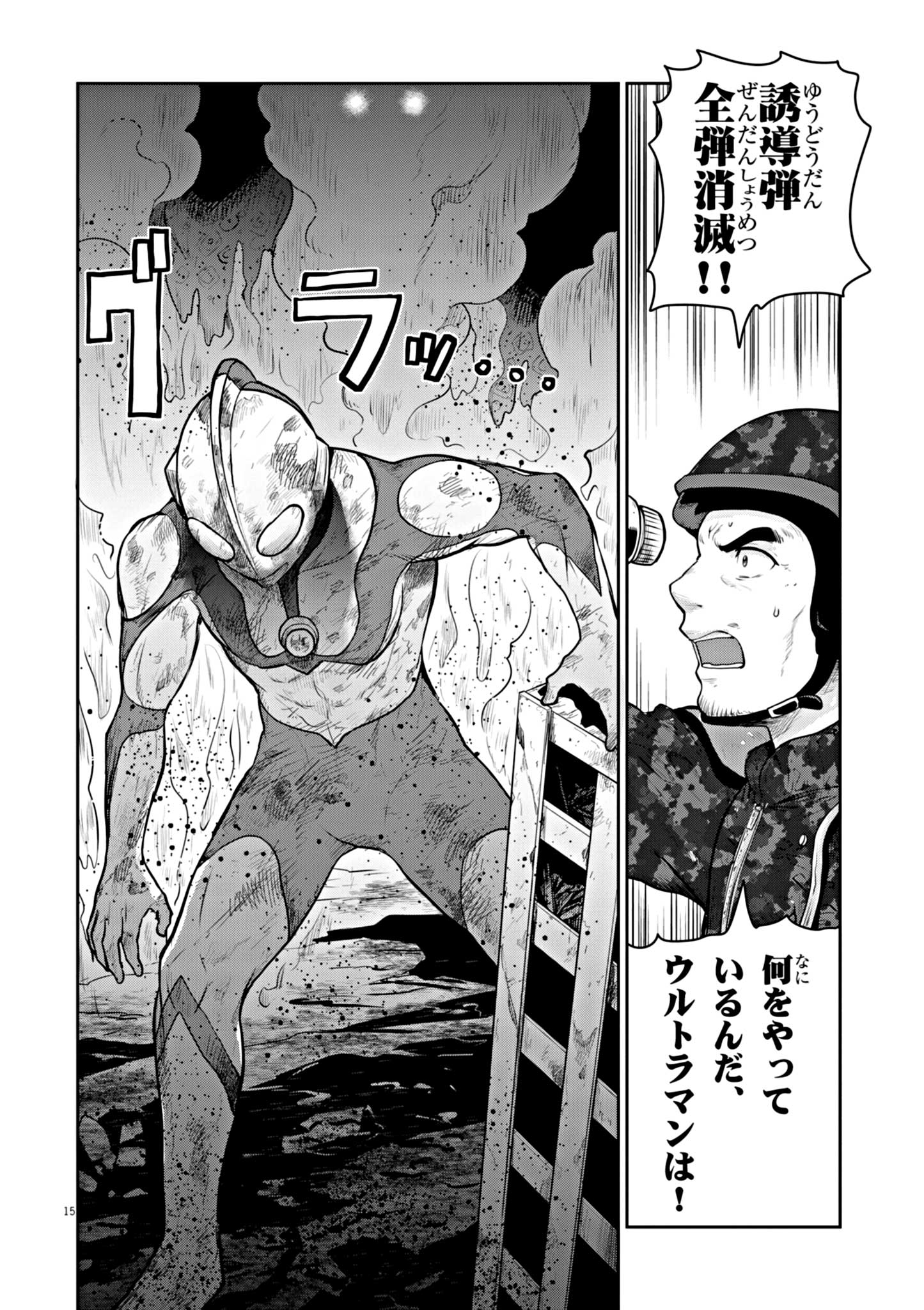 Ultraman: Along Came A Spider-man - Chapter 3 - Page 15