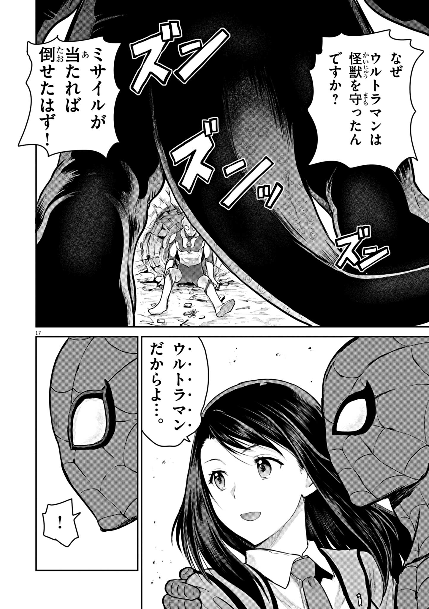 Ultraman: Along Came A Spider-man - Chapter 3 - Page 17