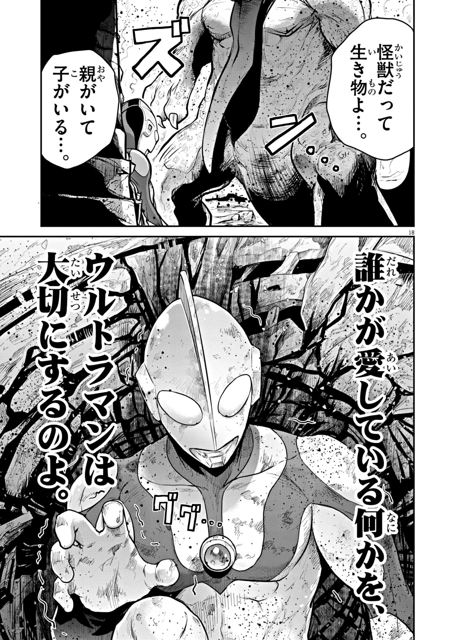 Ultraman: Along Came A Spider-man - Chapter 3 - Page 18