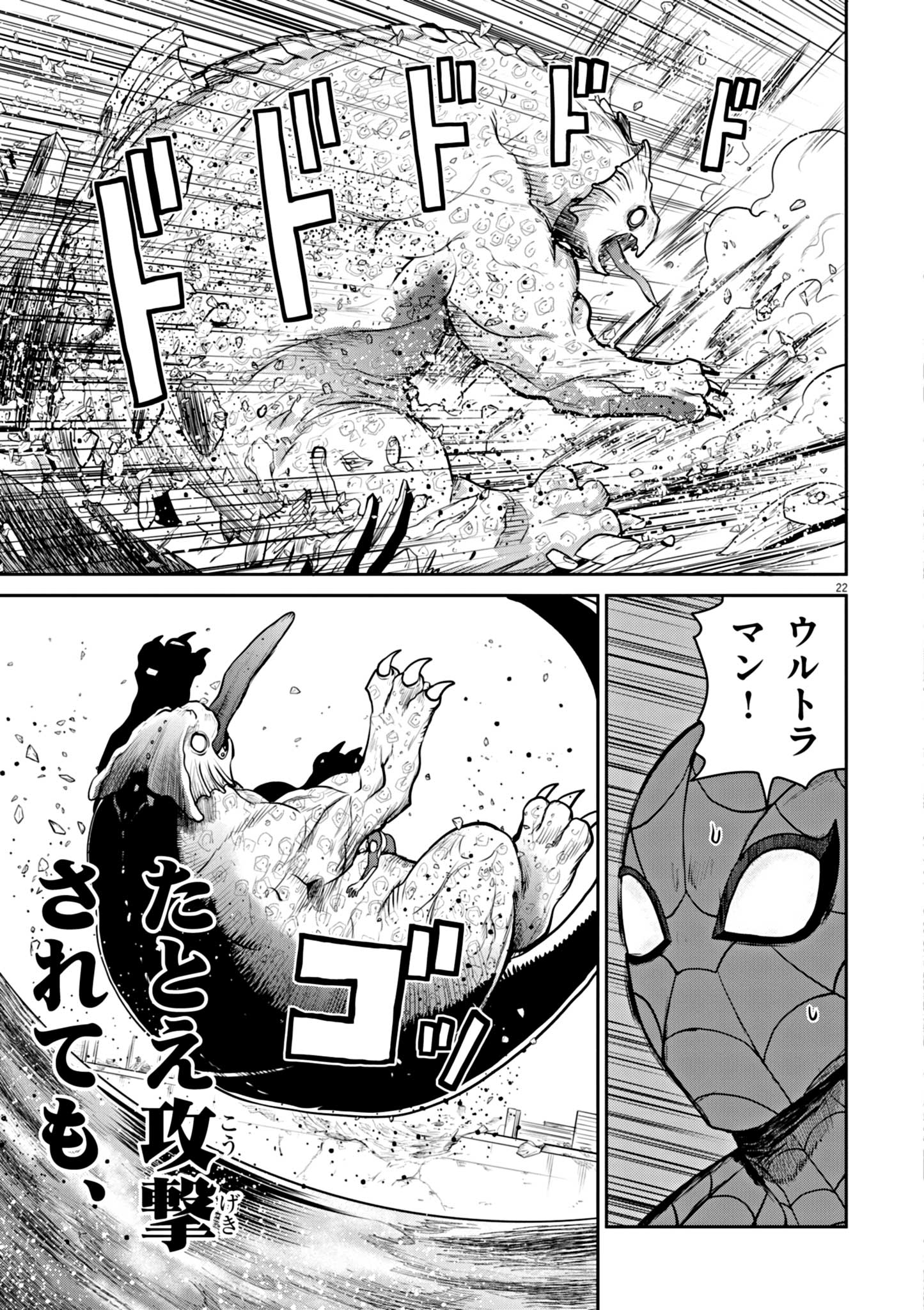 Ultraman: Along Came A Spider-man - Chapter 3 - Page 22