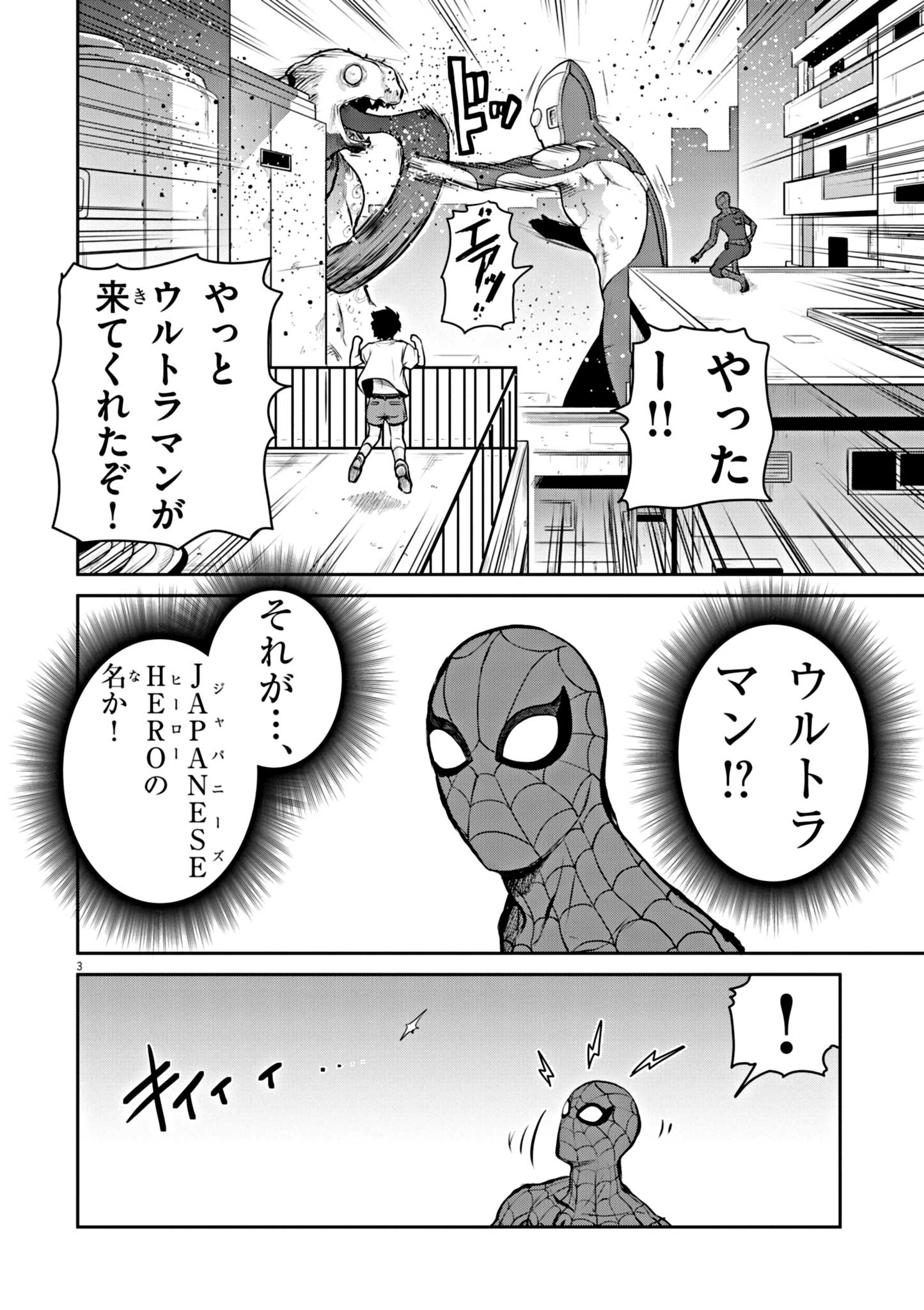 Ultraman: Along Came A Spider-man - Chapter 3 - Page 3