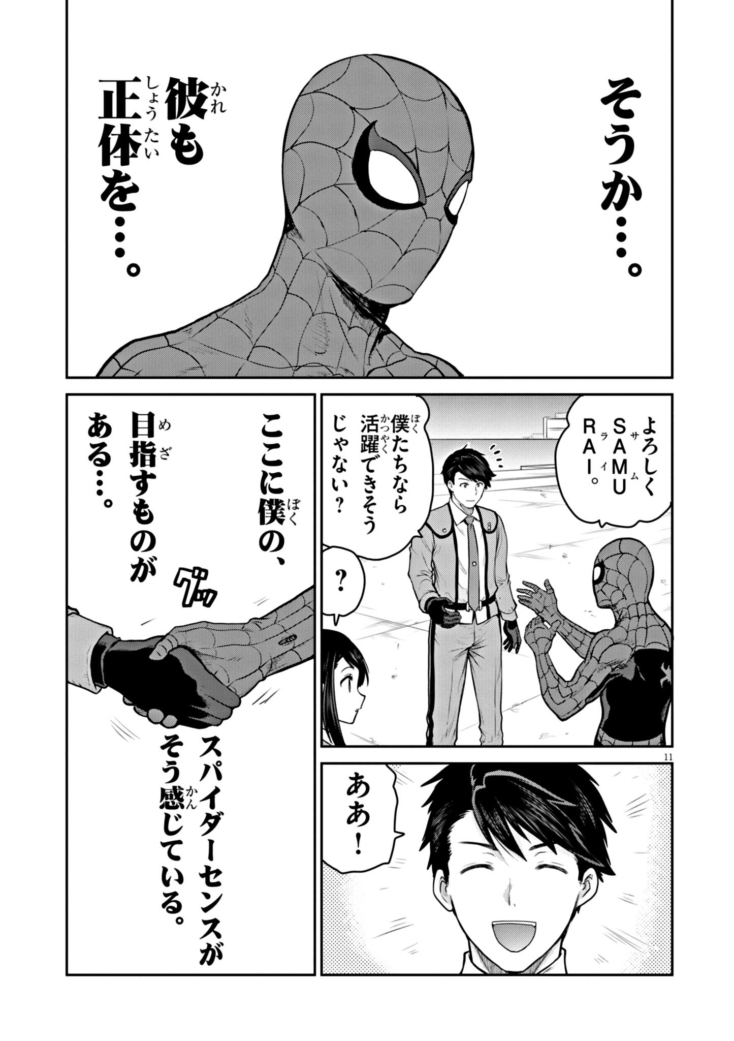 Ultraman: Along Came A Spider-man - Chapter 4 - Page 11