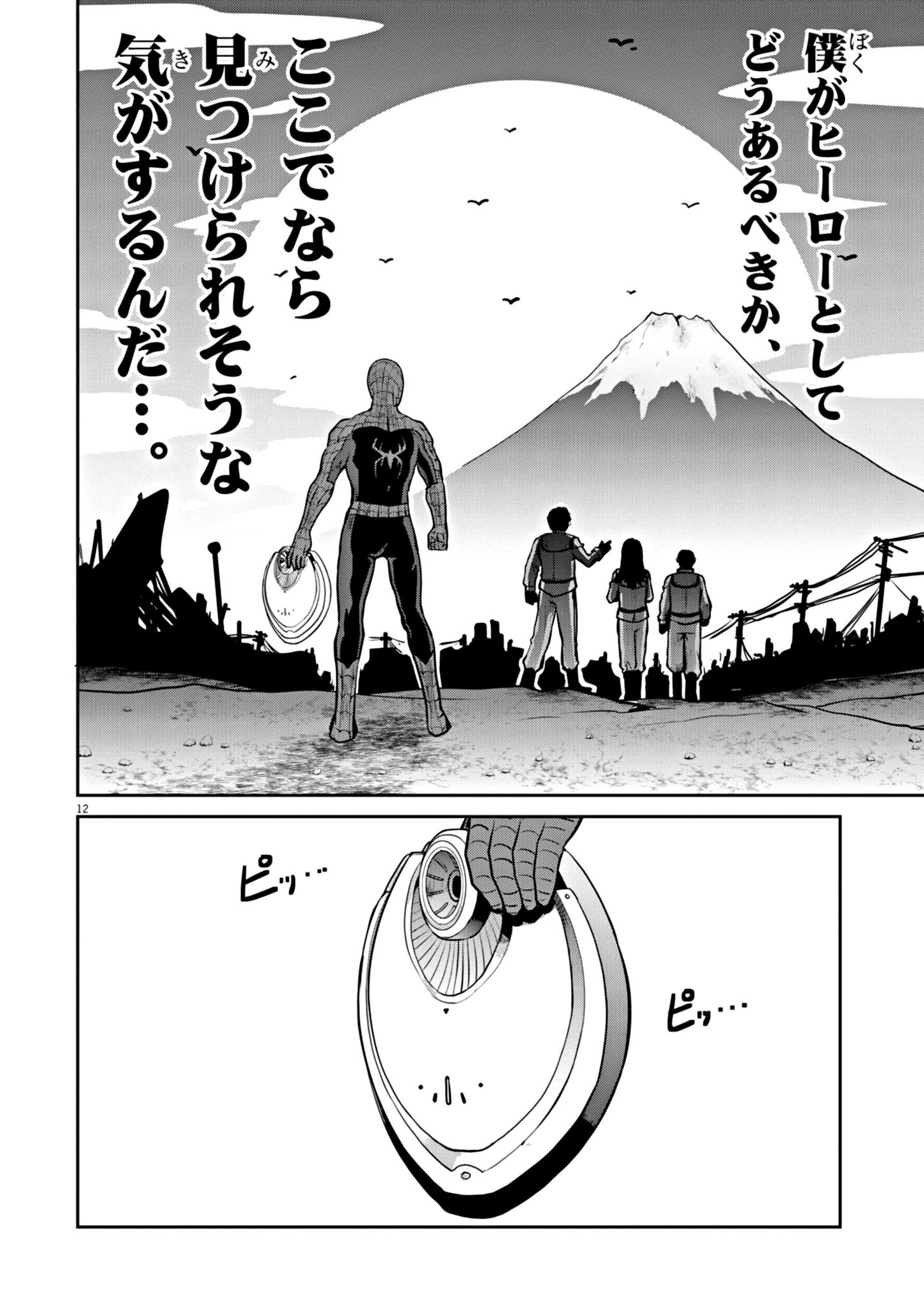 Ultraman: Along Came A Spider-man - Chapter 4 - Page 12