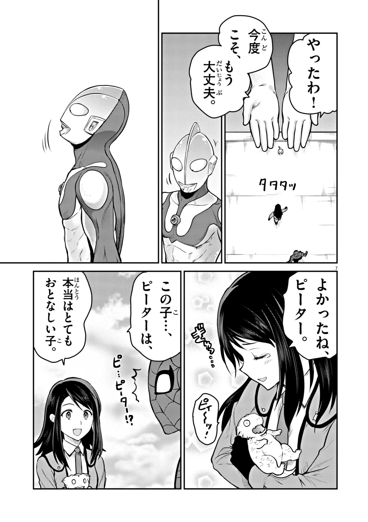 Ultraman: Along Came A Spider-man - Chapter 4 - Page 7