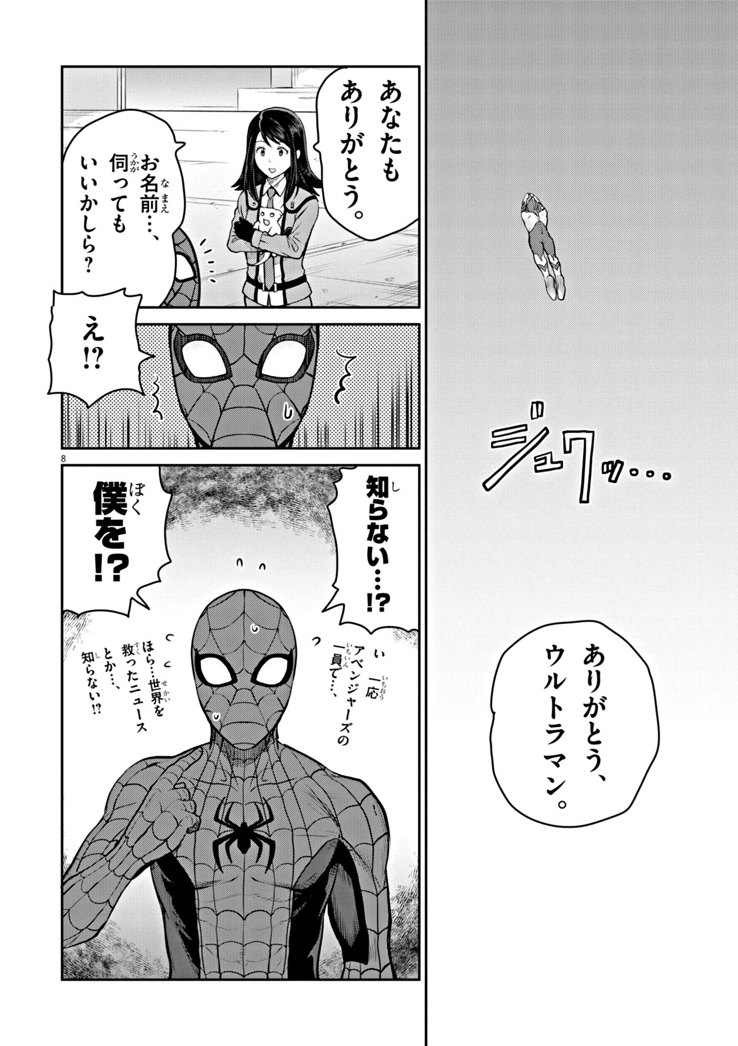 Ultraman: Along Came A Spider-man - Chapter 4 - Page 8