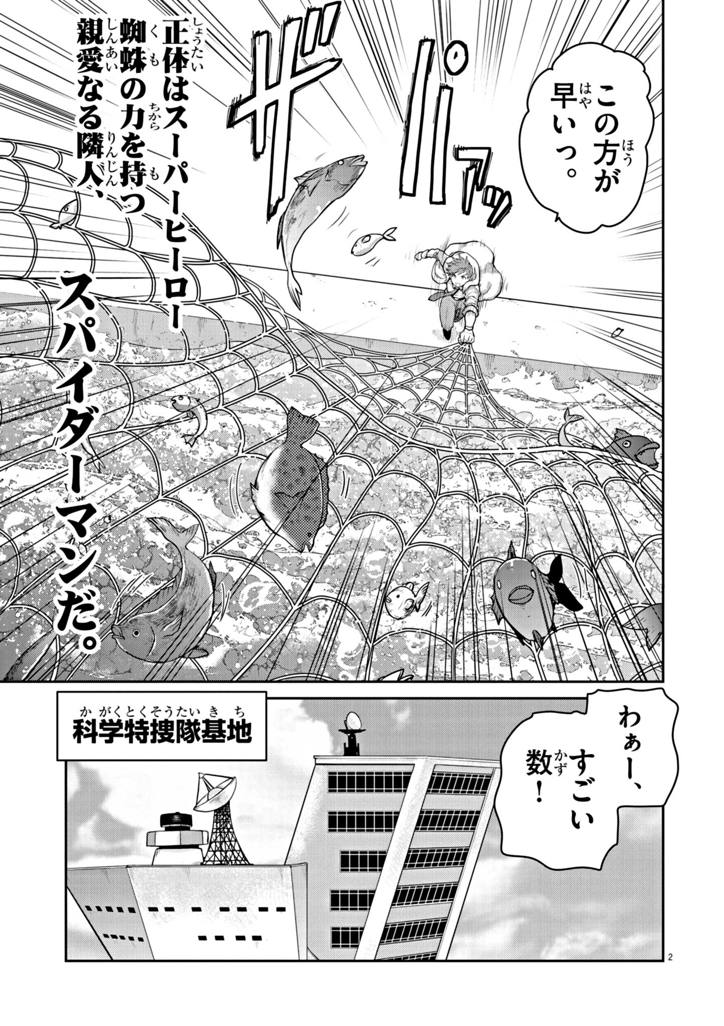 Ultraman: Along Came A Spider-man - Chapter 5 - Page 2