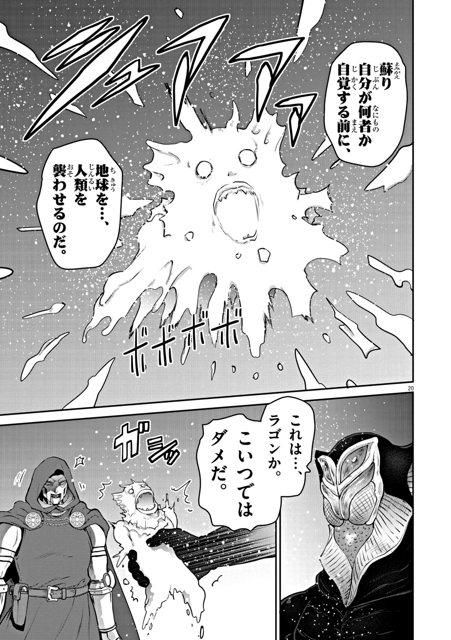 Ultraman: Along Came A Spider-man - Chapter 5 - Page 20