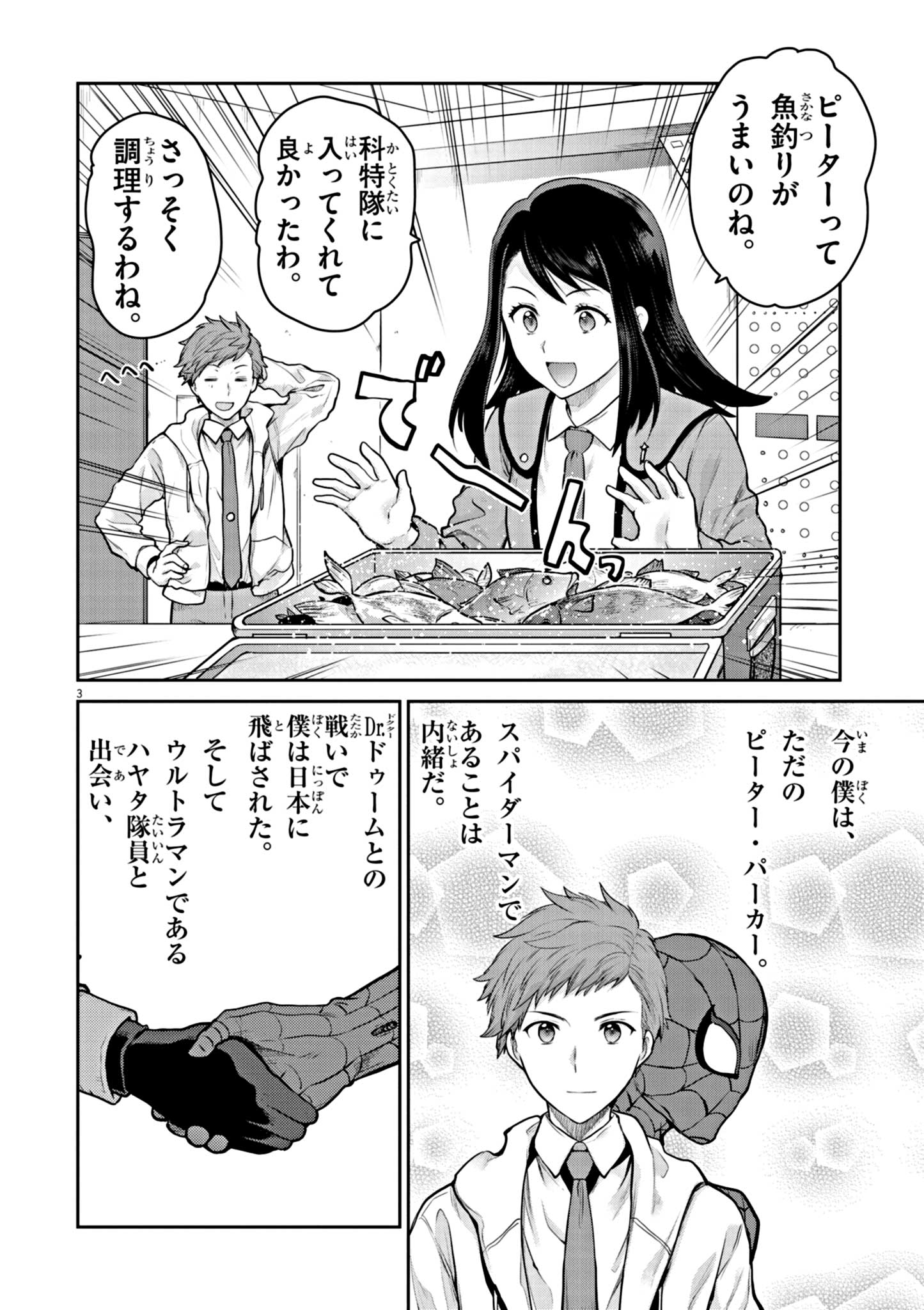 Ultraman: Along Came A Spider-man - Chapter 5 - Page 3