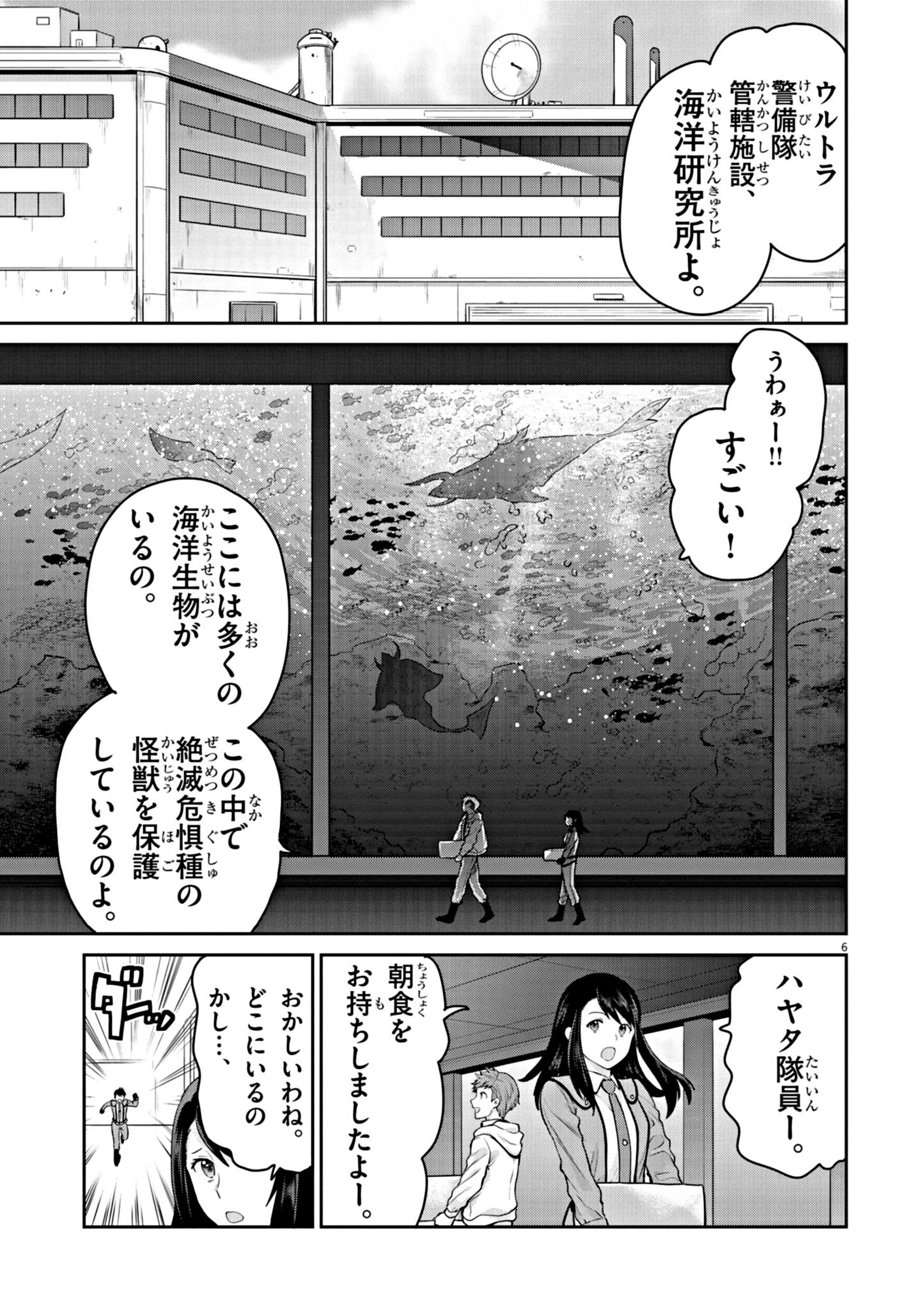 Ultraman: Along Came A Spider-man - Chapter 5 - Page 6