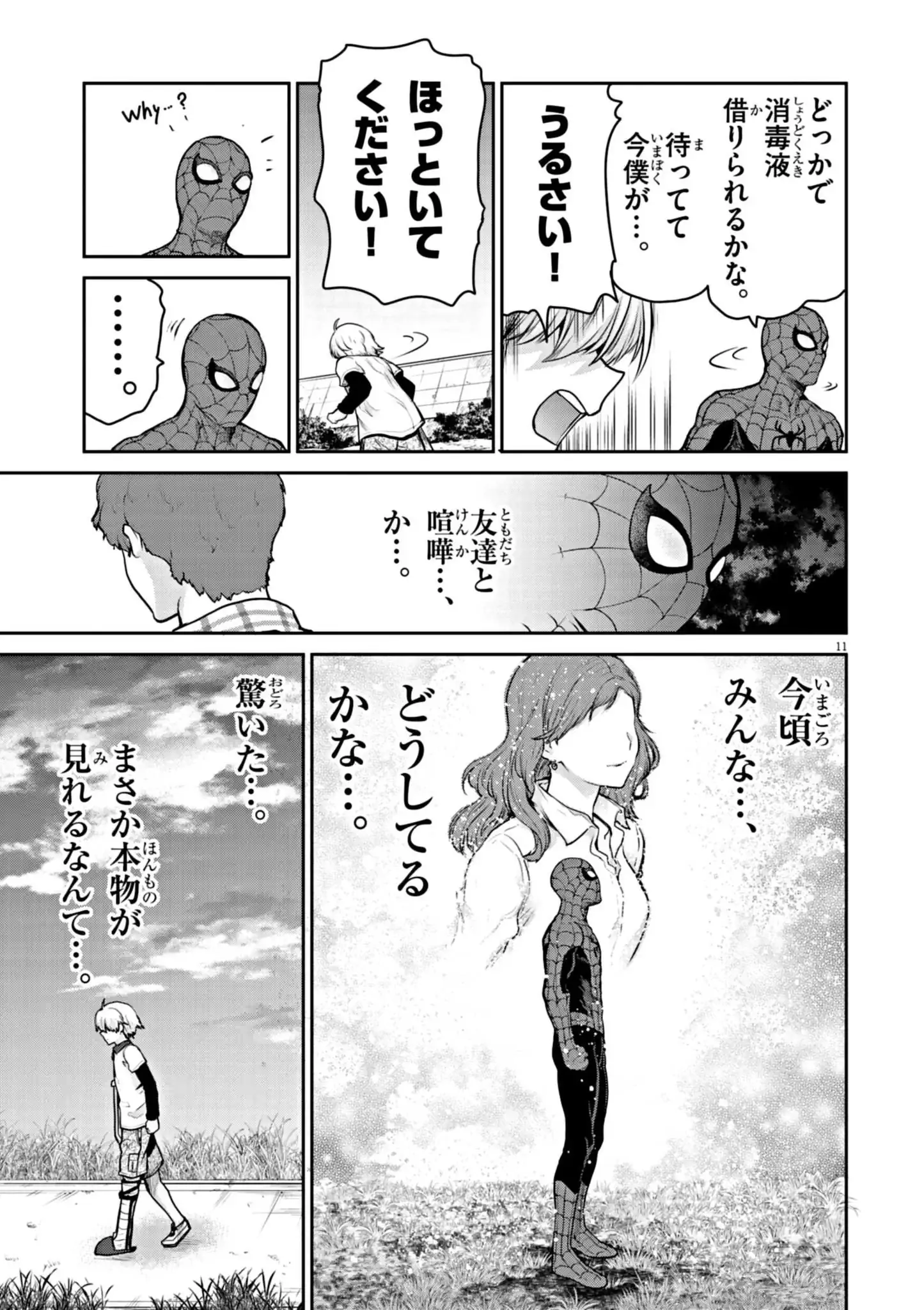 Ultraman: Along Came A Spider-man - Chapter 9 - Page 11