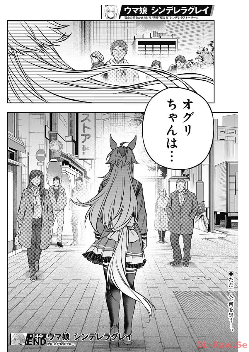 Uma Musume Cinderella Gray - Chapter 144 - Page 18