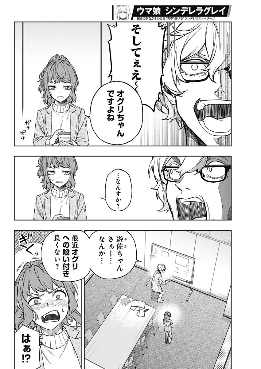 Uma Musume Cinderella Gray - Chapter 150 - Page 14