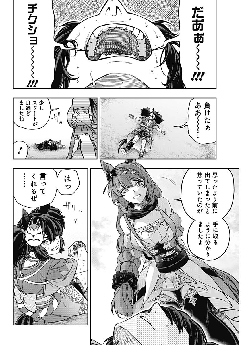 Uma Musume Cinderella Gray - Chapter 150 - Page 6