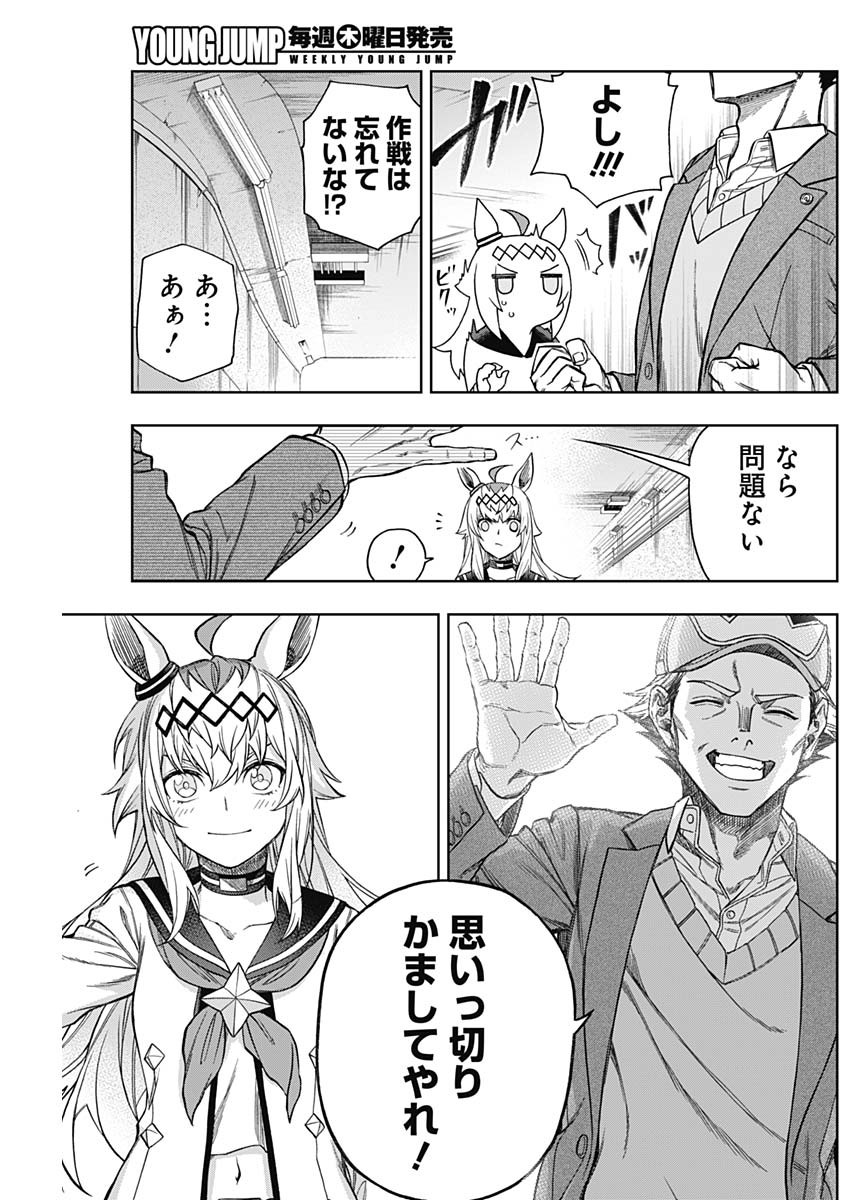 Uma Musume Cinderella Gray - Chapter 151 - Page 17