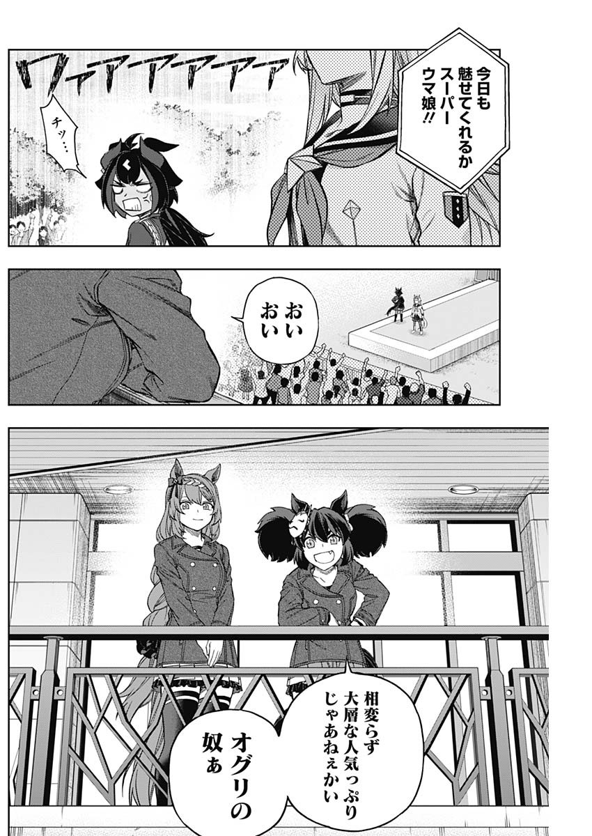 Uma Musume Cinderella Gray - Chapter 151 - Page 6