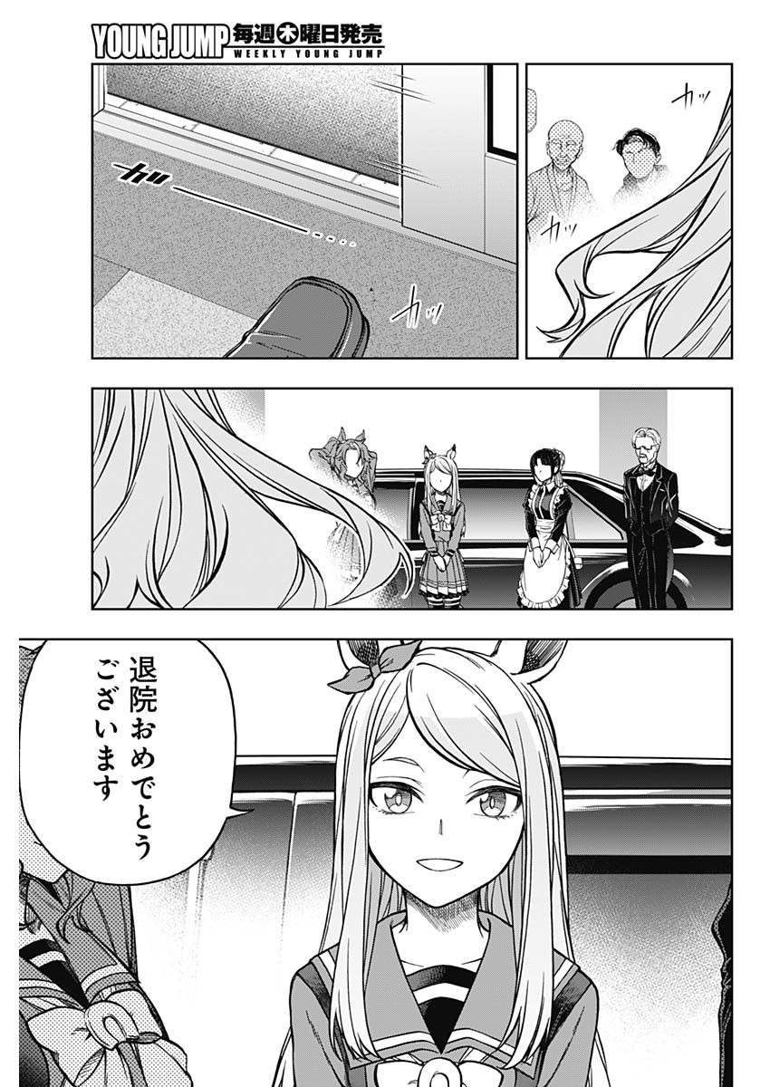 Uma Musume Cinderella Gray - Chapter 158 - Page 17