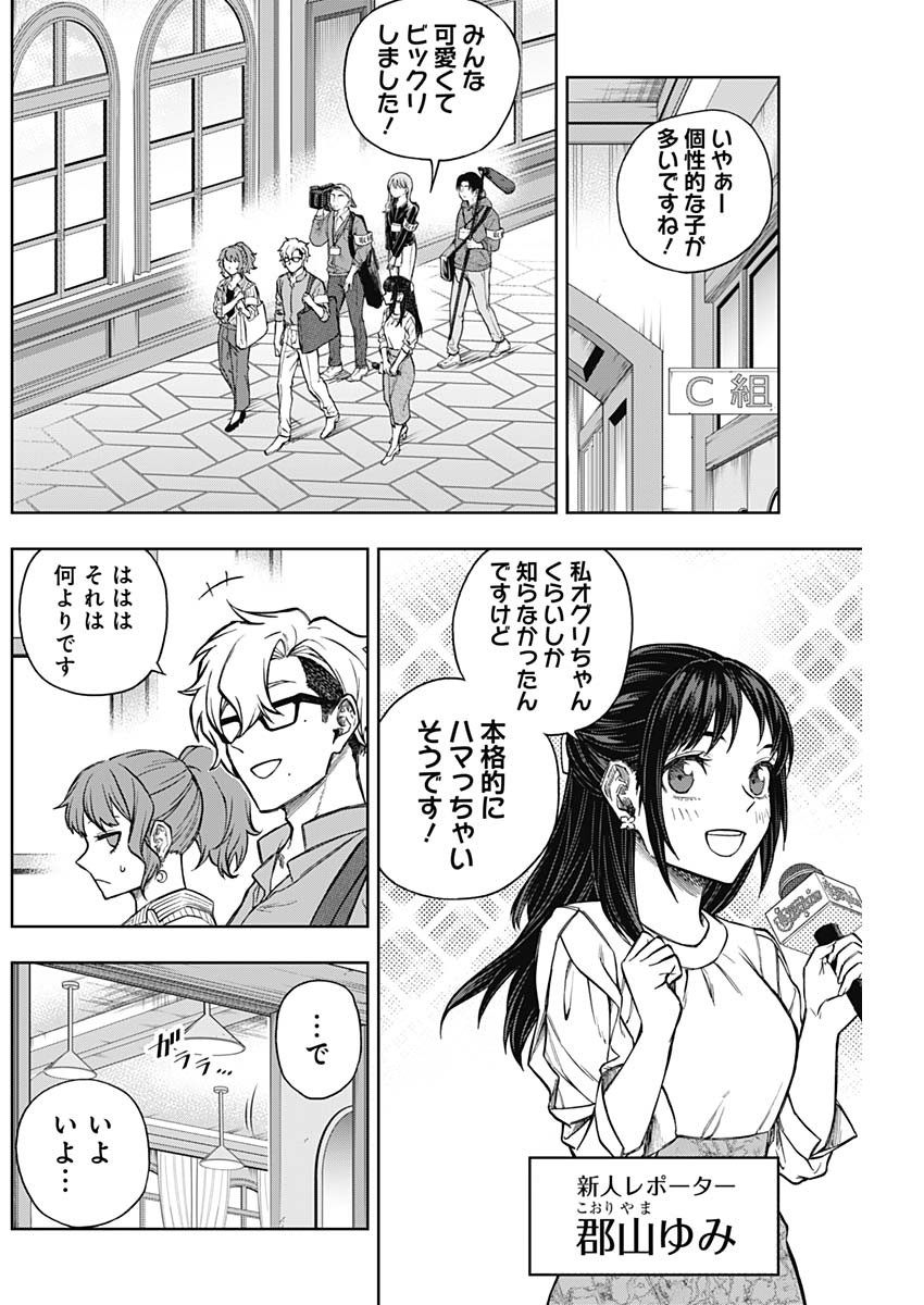 Uma Musume Cinderella Gray - Chapter 161 - Page 12